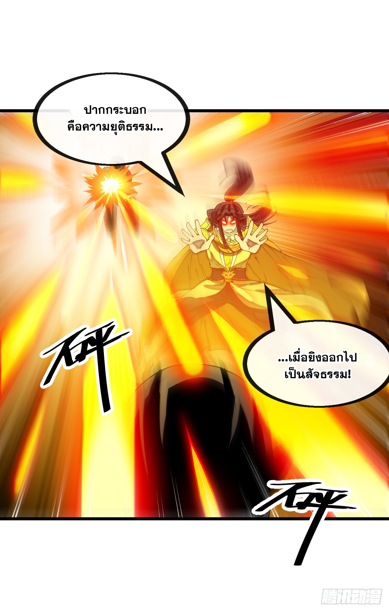 บุรุษที่มีโชค คงไม่ใช่ข้าแล้วแหละ ตอนที่ 135 หน้า 22