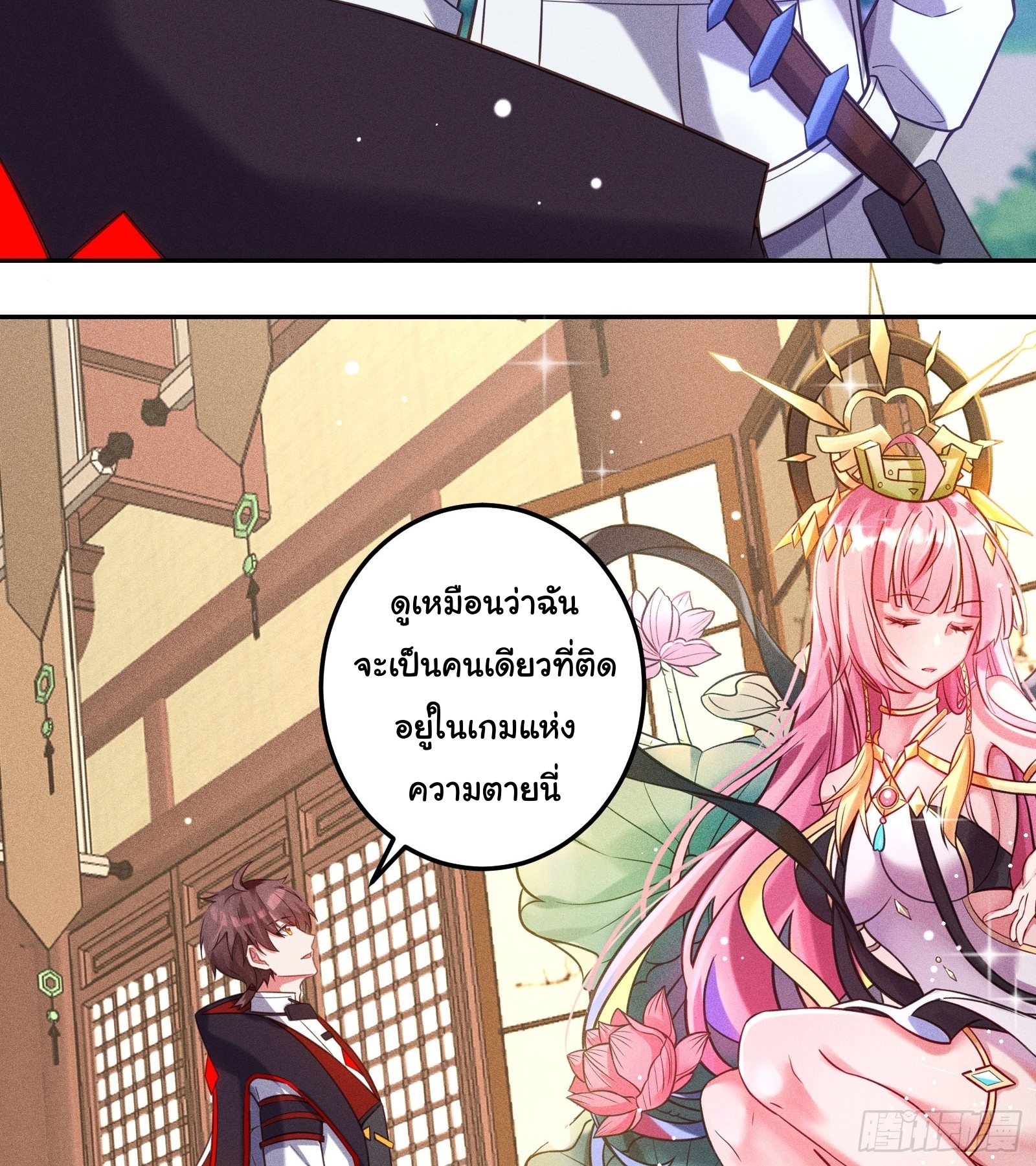 Infinity party - งานเลี้ยงไร้ที่สิ้นสุด (ชนจีน) ตอนที่ 8 หน้า 20