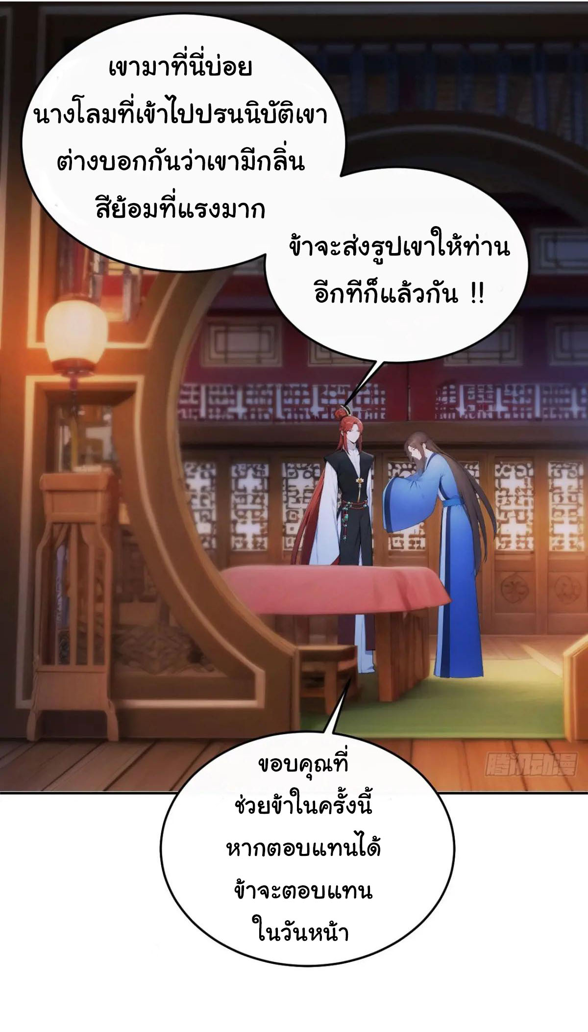กระจอกแล้วทำไมยังไงข้าก็เป็นฮ่องเต้ ตอนที่ 29 หน้า 11