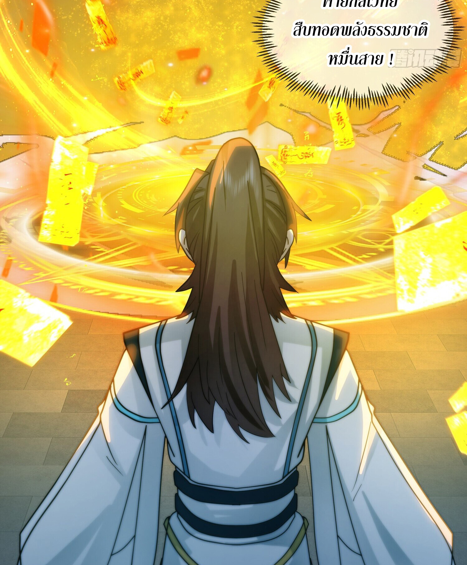 คัมภีร์อิทธิฤทธิ์จักรพรรดิ์สวรรค์ ตอนที่ 4 หน้า 43