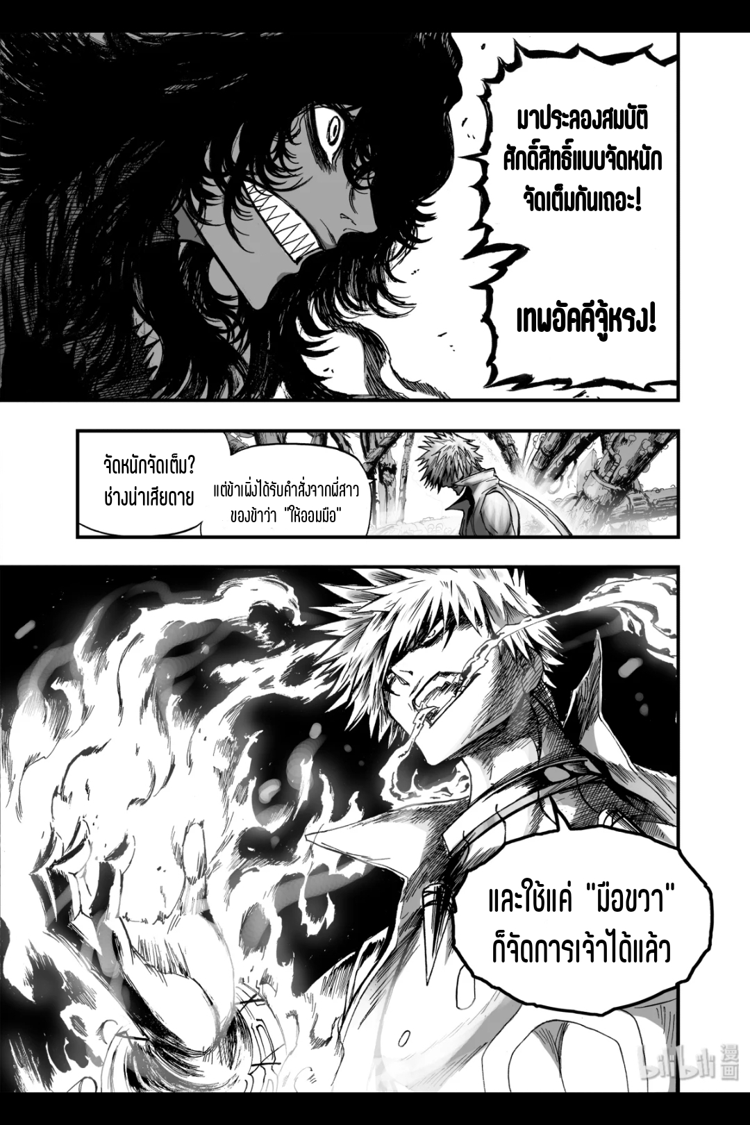 Bliss~ End Of Gods ตอนที่ 13 หน้า 20