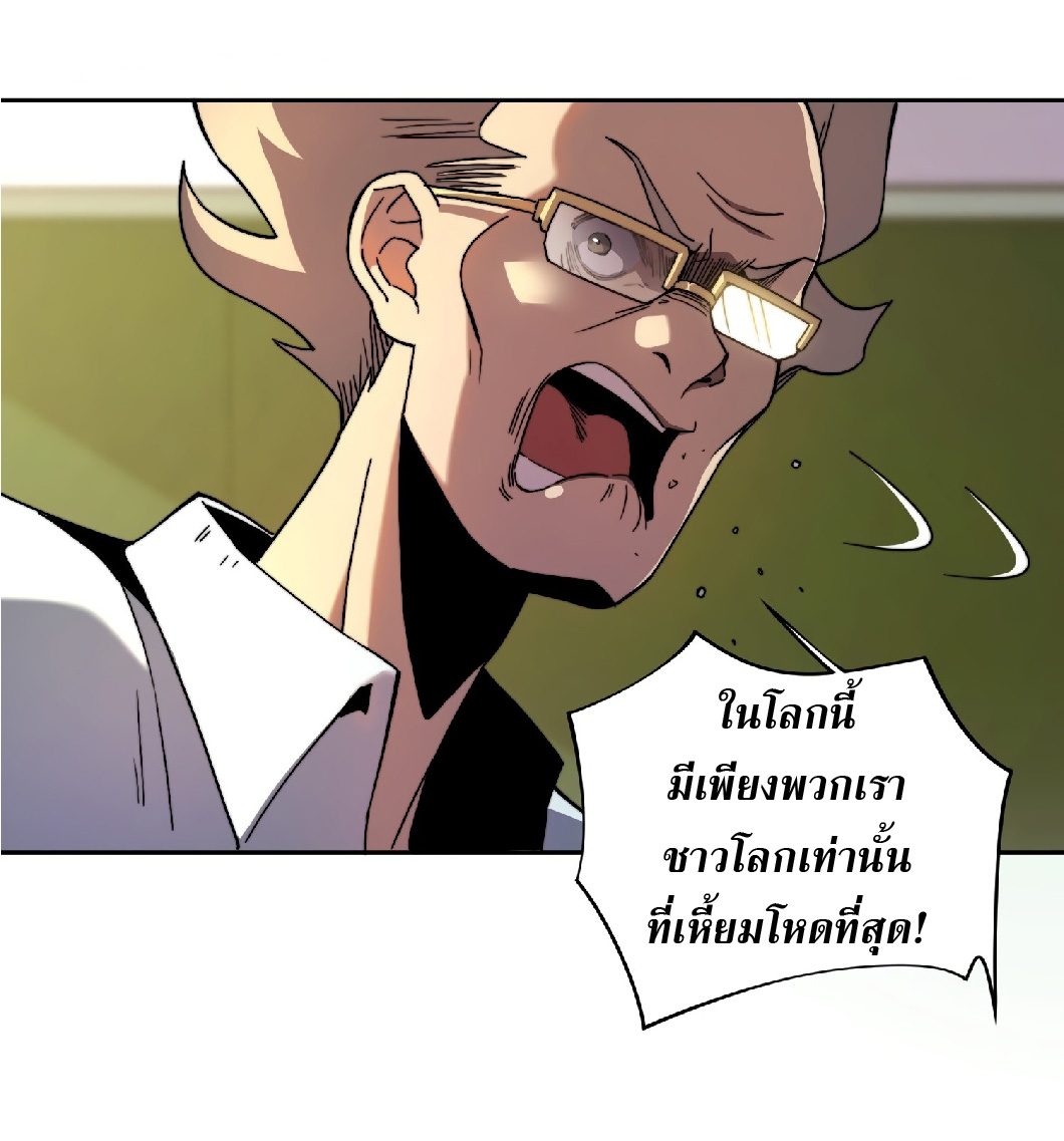 The People On Earth Are Too Ferocious ตอนที่ 3 หน้า 8