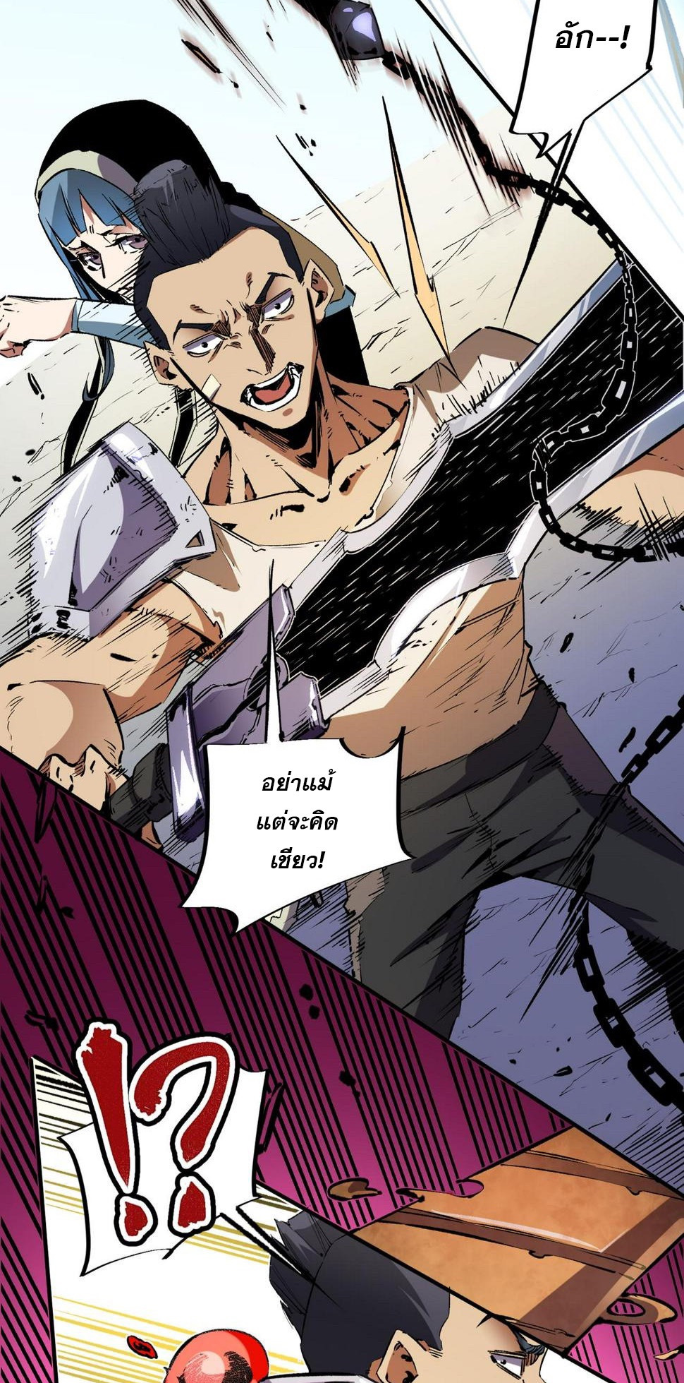 ฉันคือผู้เล่นไร้อาชีพที่สังหารเหล่าเทพ ตอนที่ 25 หน้า 18