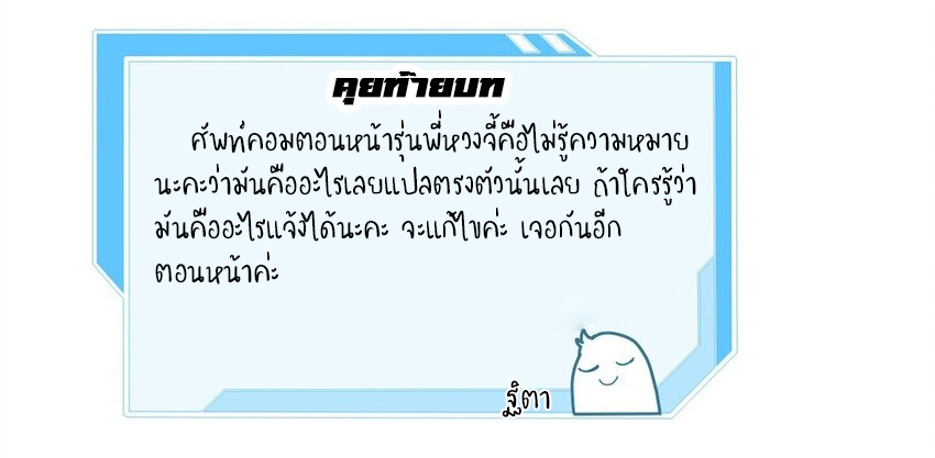 [ชนจีน] ฉันแค่อยากเล่นเกมส์เงียบๆ [I Just Want to Play the Game Quietly] ตอนที่ 97 หน้า 10