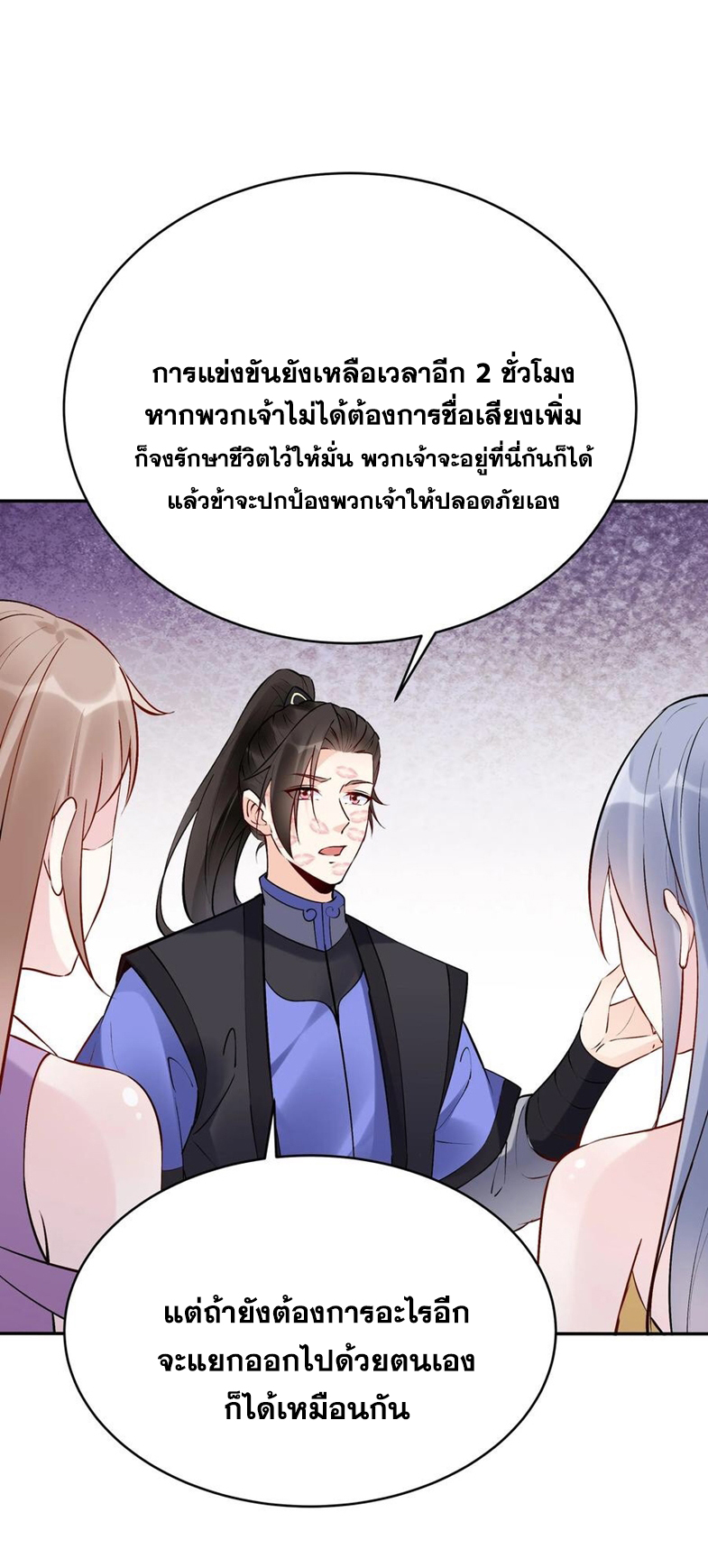 The Villain of Destiny วายร้ายแห่งโชคชะตา! ตอนที่ 96 หน้า 23