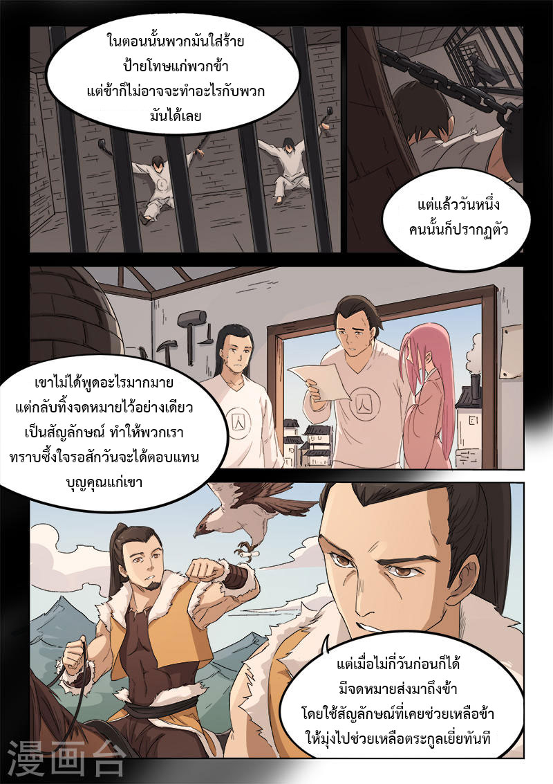 Star Martial God Techniquer ตอนที่ 131 หน้า 5
