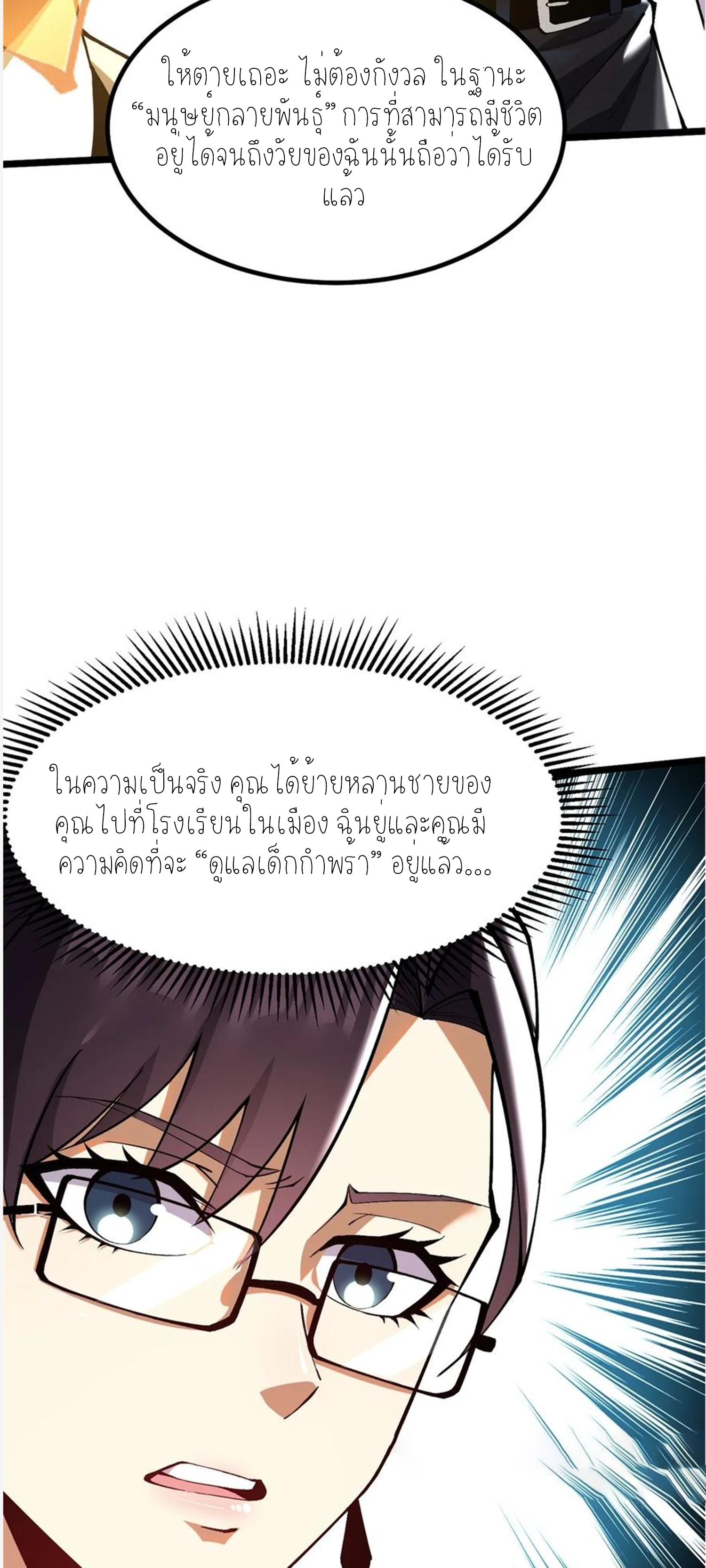ไม่อยากเรียนทักษะ แห่งคำสาปเลย! ตอนที่ 39 หน้า 36