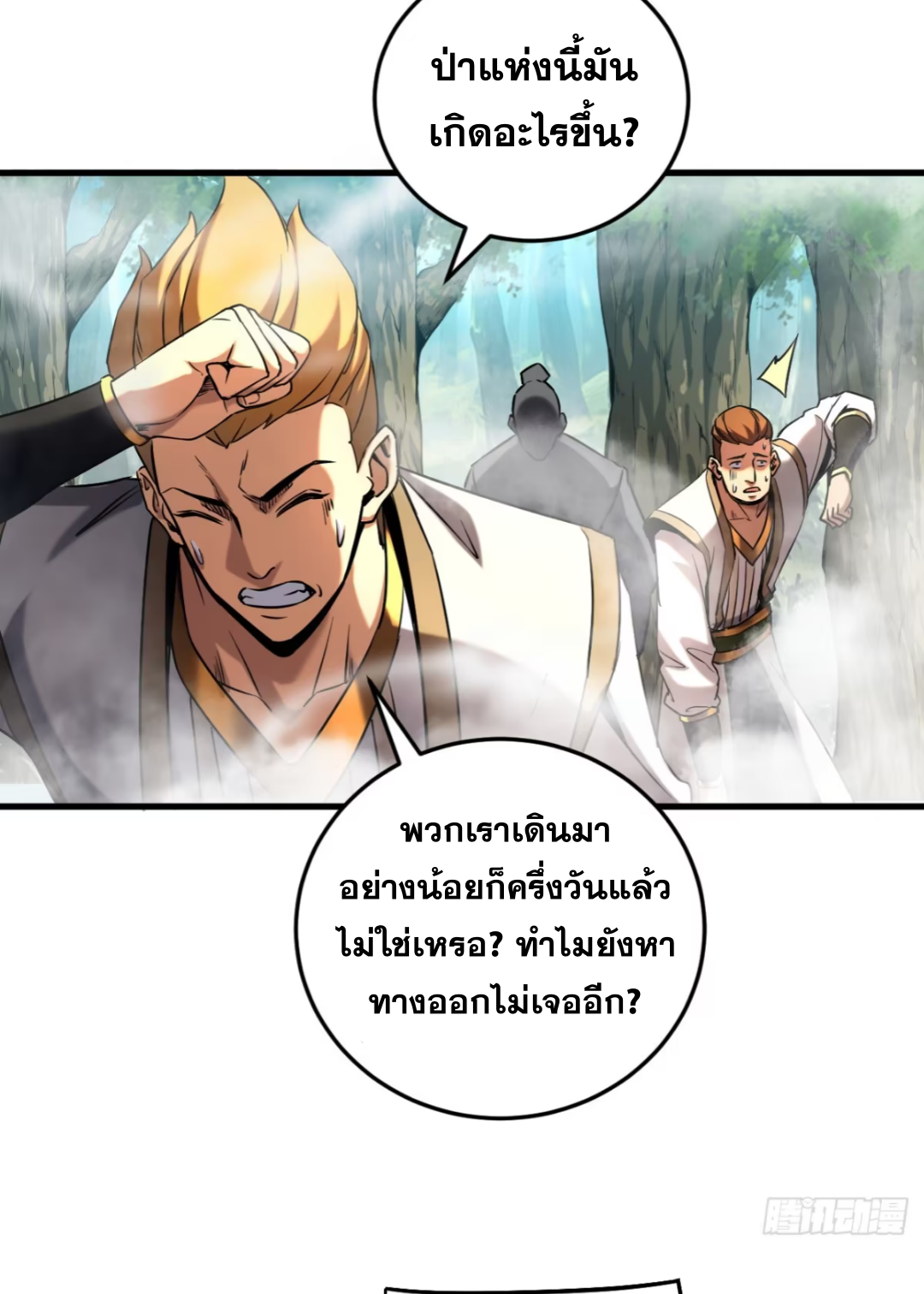 My Disciples Cultivate, While I Slack Off!  ศิษย์ของข้าฝกฝน ส่วนข้าขี้เกียจ ตอนที่ 106 หน้า 21