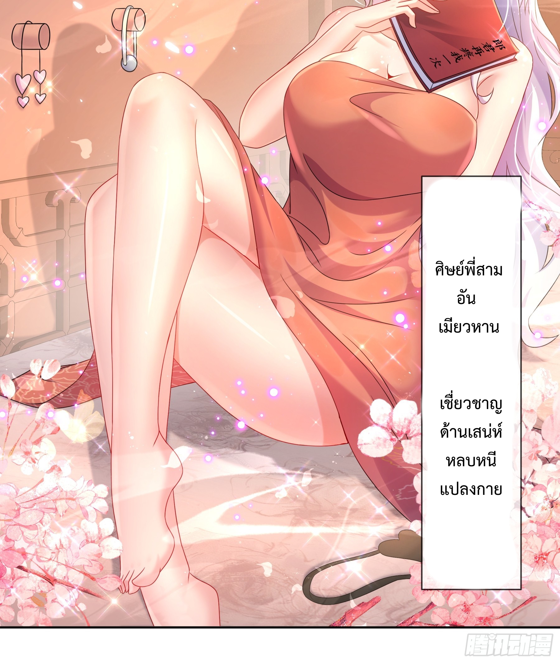 ฮาเร็มศิษย์พี่สาวทั้งเจ็ดของผมนะค้าบ ตอนที่ 2 หน้า 28