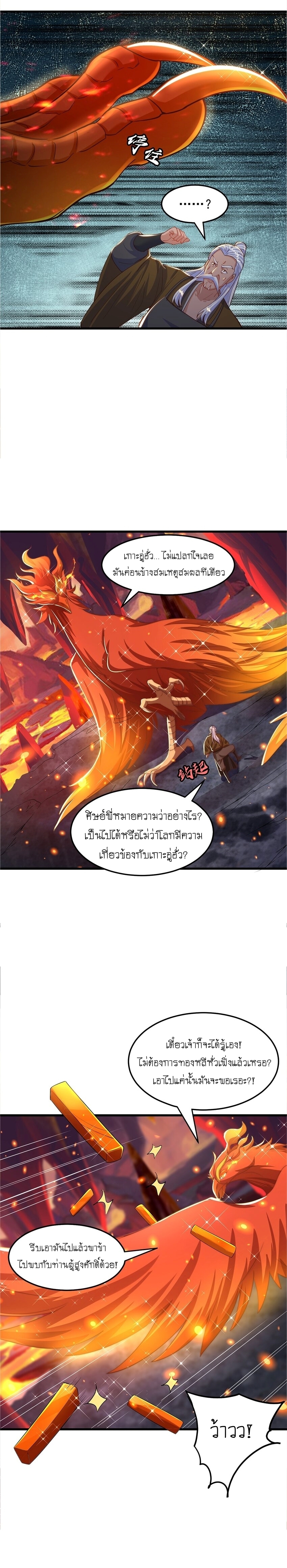 เทพก็อยากทำไร่ไถนาเหมือนกัน! (ชนจีน) ตอนที่ 67 หน้า 7