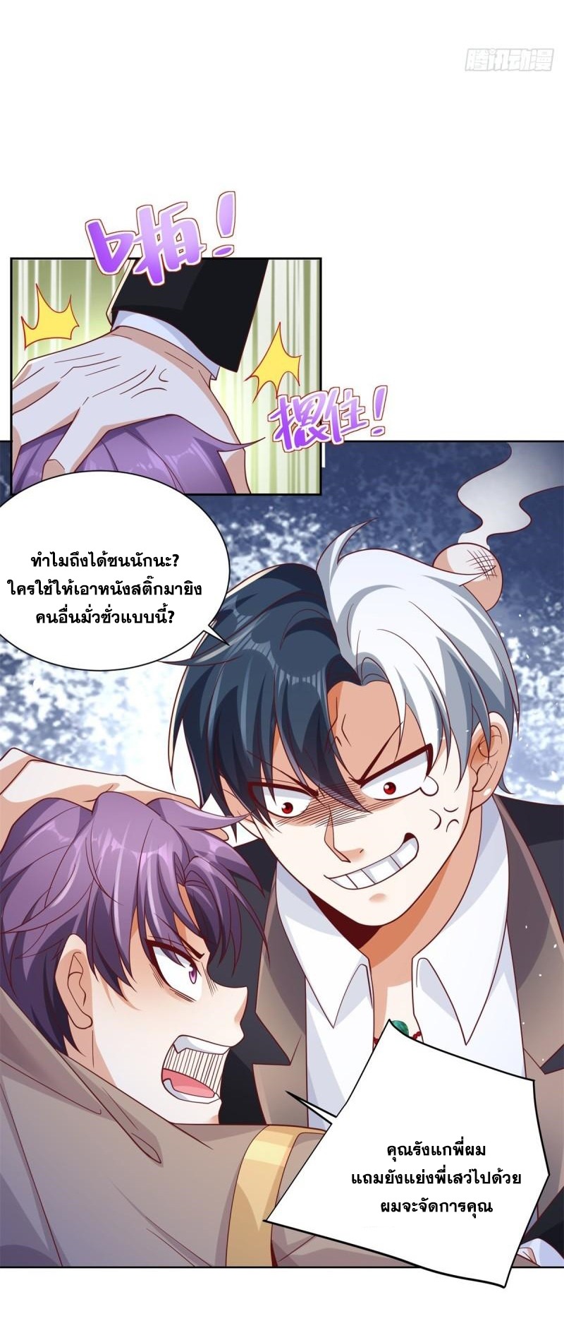 Arch villain วายร้ายระดับเทพ ตอนที่ 51 หน้า 30