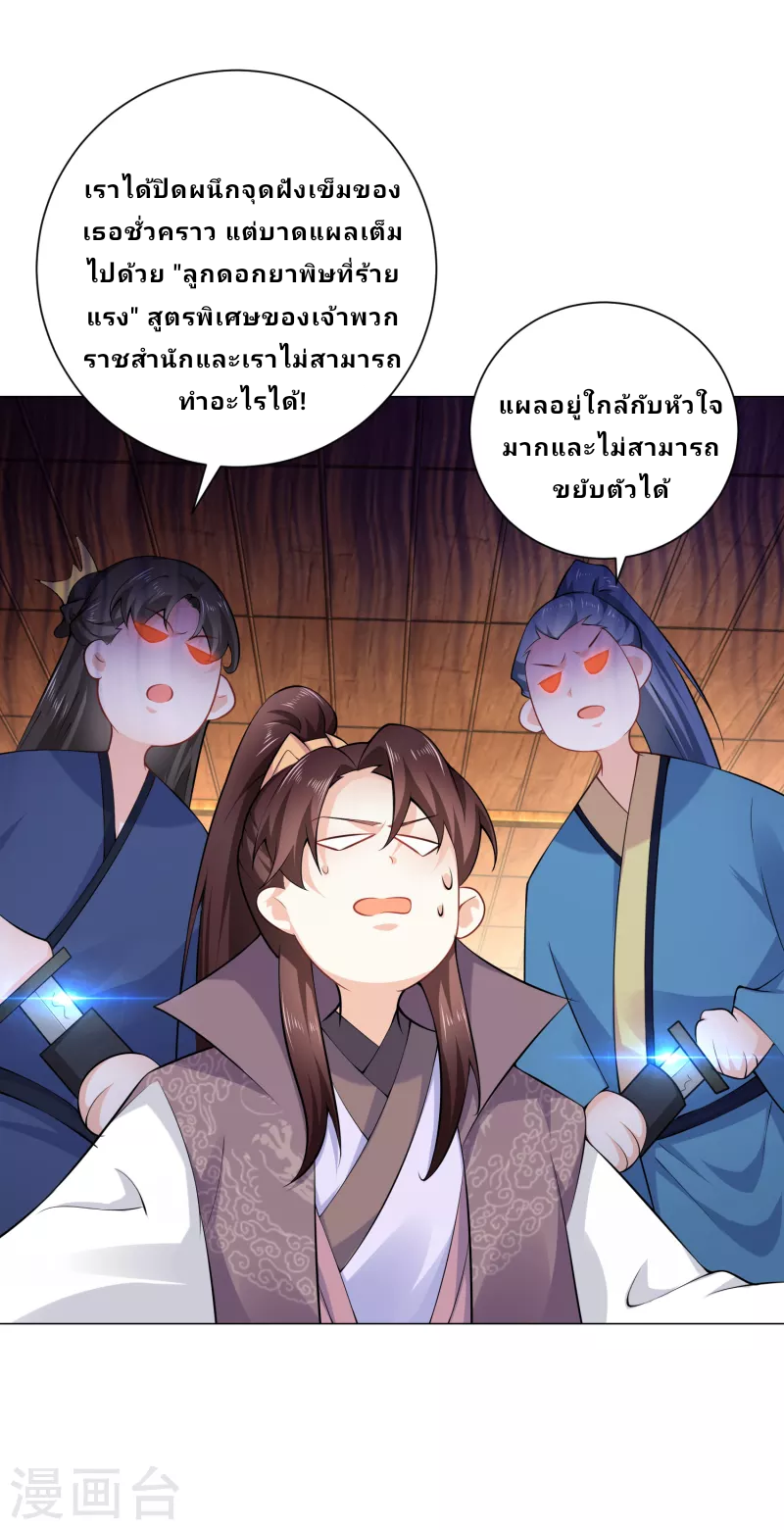 The ultimate crazy son-in-law—สุดยอดลูกเขยสุดบ้าที่แข็งแกร่งที่สุด ตอนที่ 66 หน้า 26