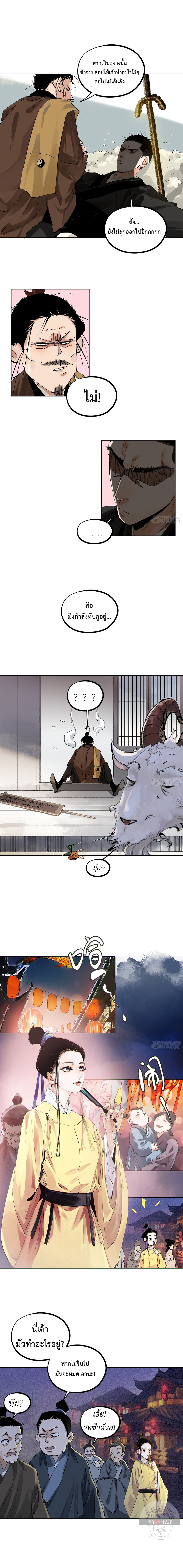 ปราชญ์ผู้ยิ่งใหญ่แห่งราชันย์กระดูกขาว ตอนที่ 44 หน้า 6