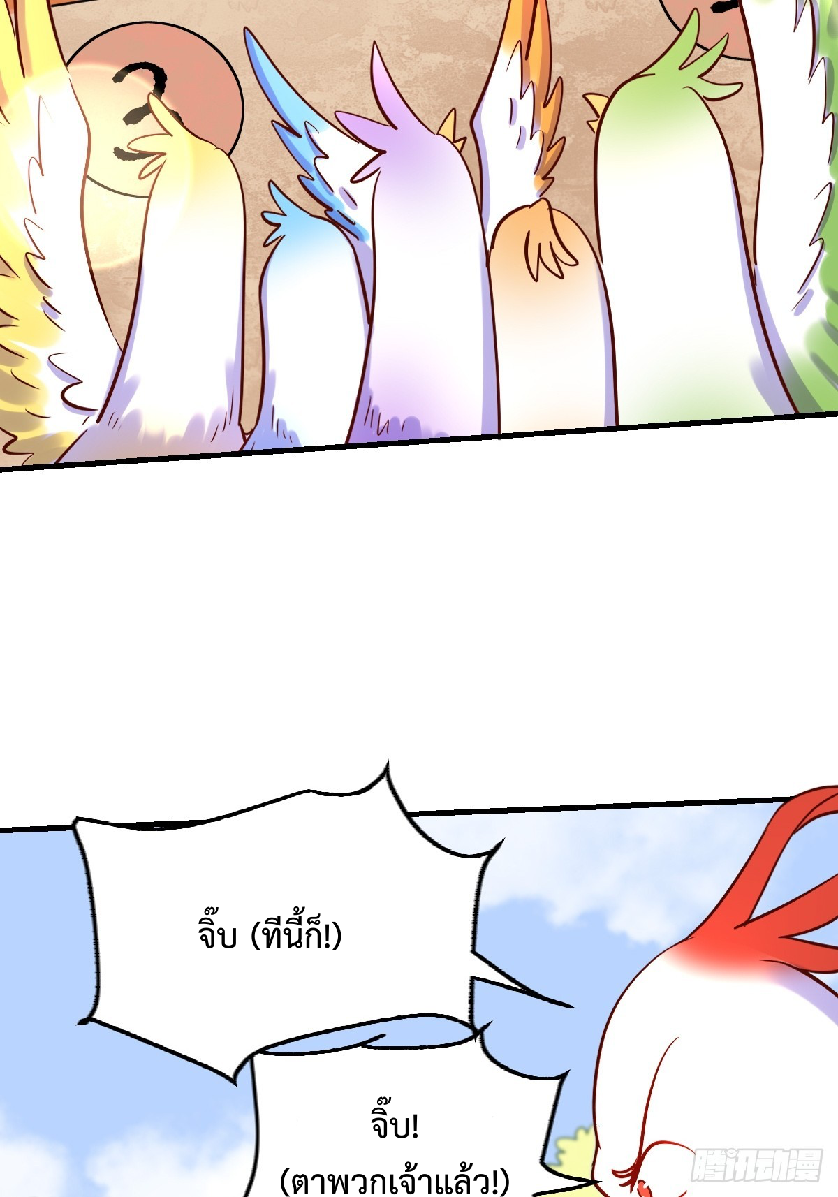 กลายเป็นว่าข้าคือจอมยุทธ์ผู้ยิ่งใหญ่ ตอนที่ 162 หน้า 23