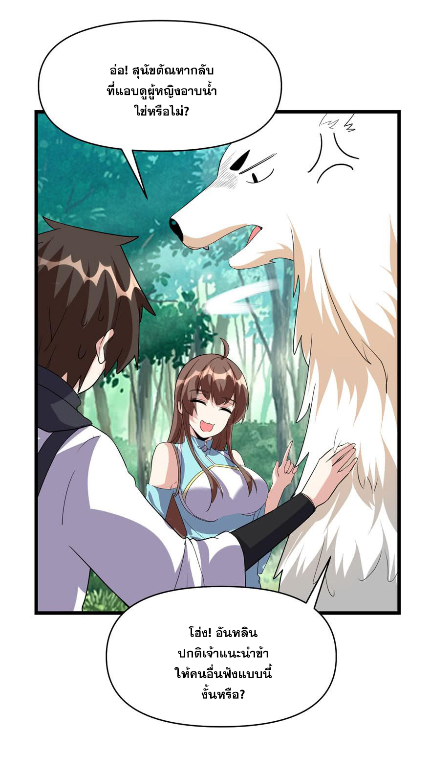 นี่น่ะหรือ....ระบบบำเพ็ญเซียน? ตอนที่ 28 หน้า 14