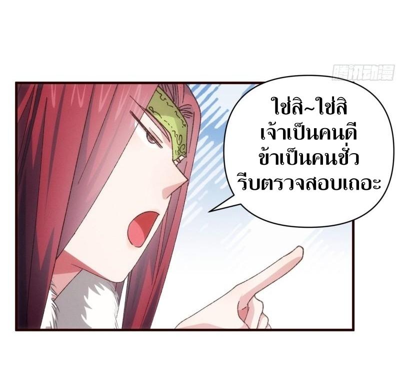 ข้าแค่ไม่เล่นไพ่ตามเกม ตอนที่ 79 หน้า 18