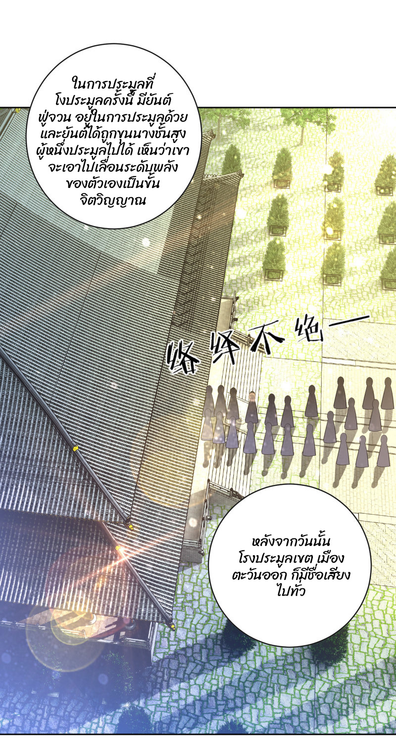 ข้ารับใช้ชั้นหนึ่ง ตอนที่ 113 หน้า 2