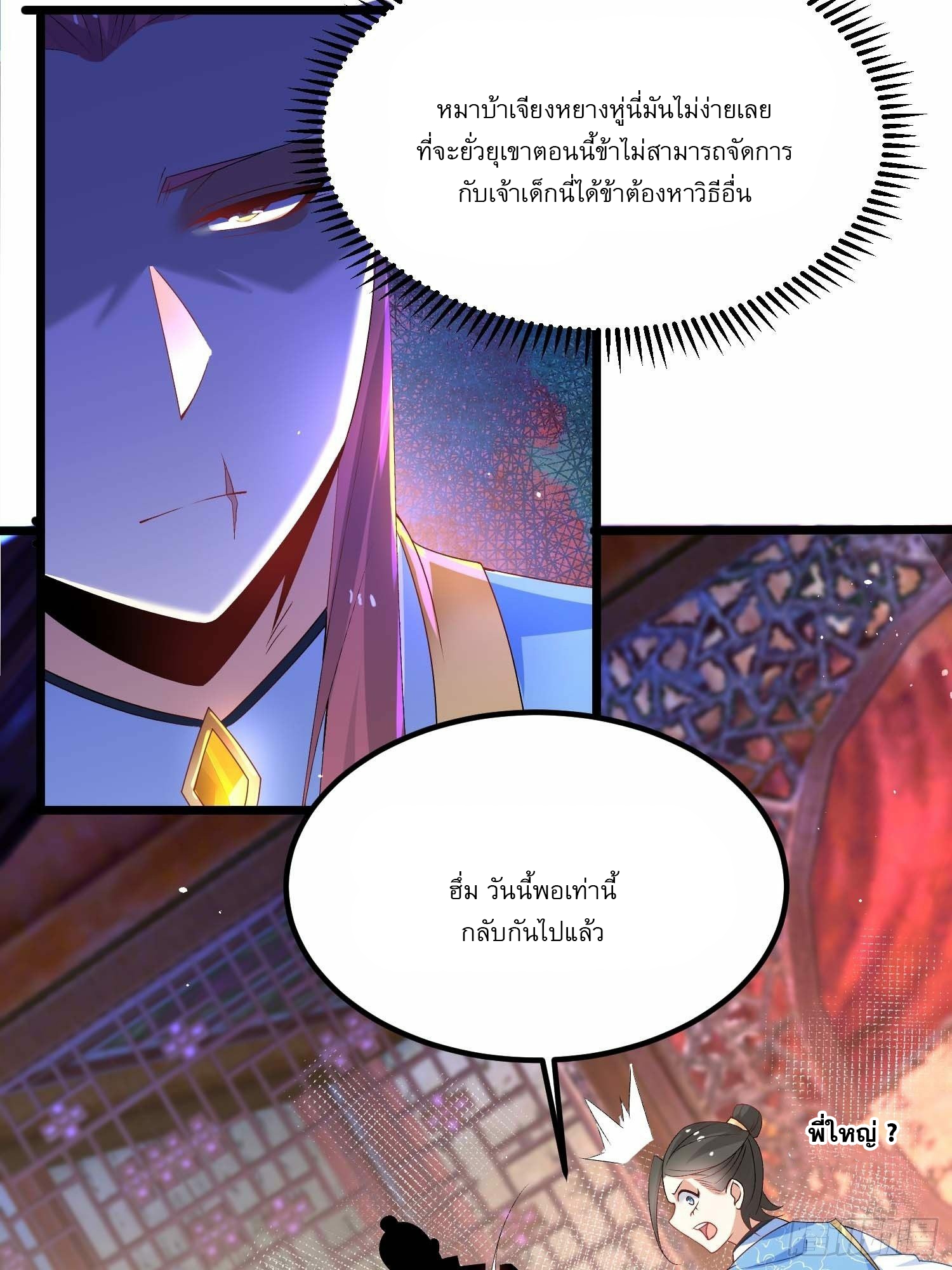 เทพกระบี่มรณะ (ชนจีน) ตอนที่ 10 หน้า 36