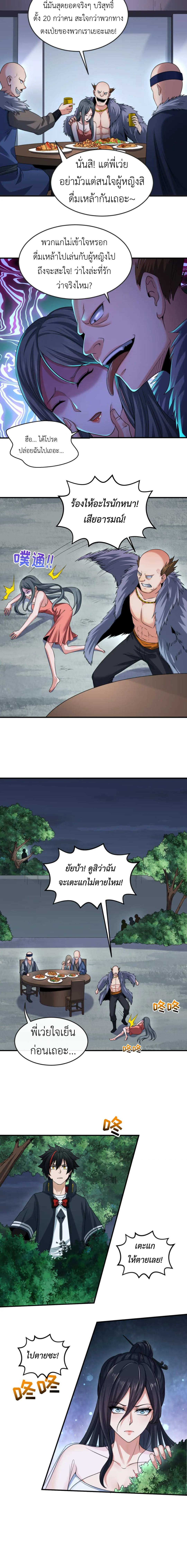Era of the Haunted - ยุคสมัยแห่งภูตผี ตอนที่ 60 หน้า 9