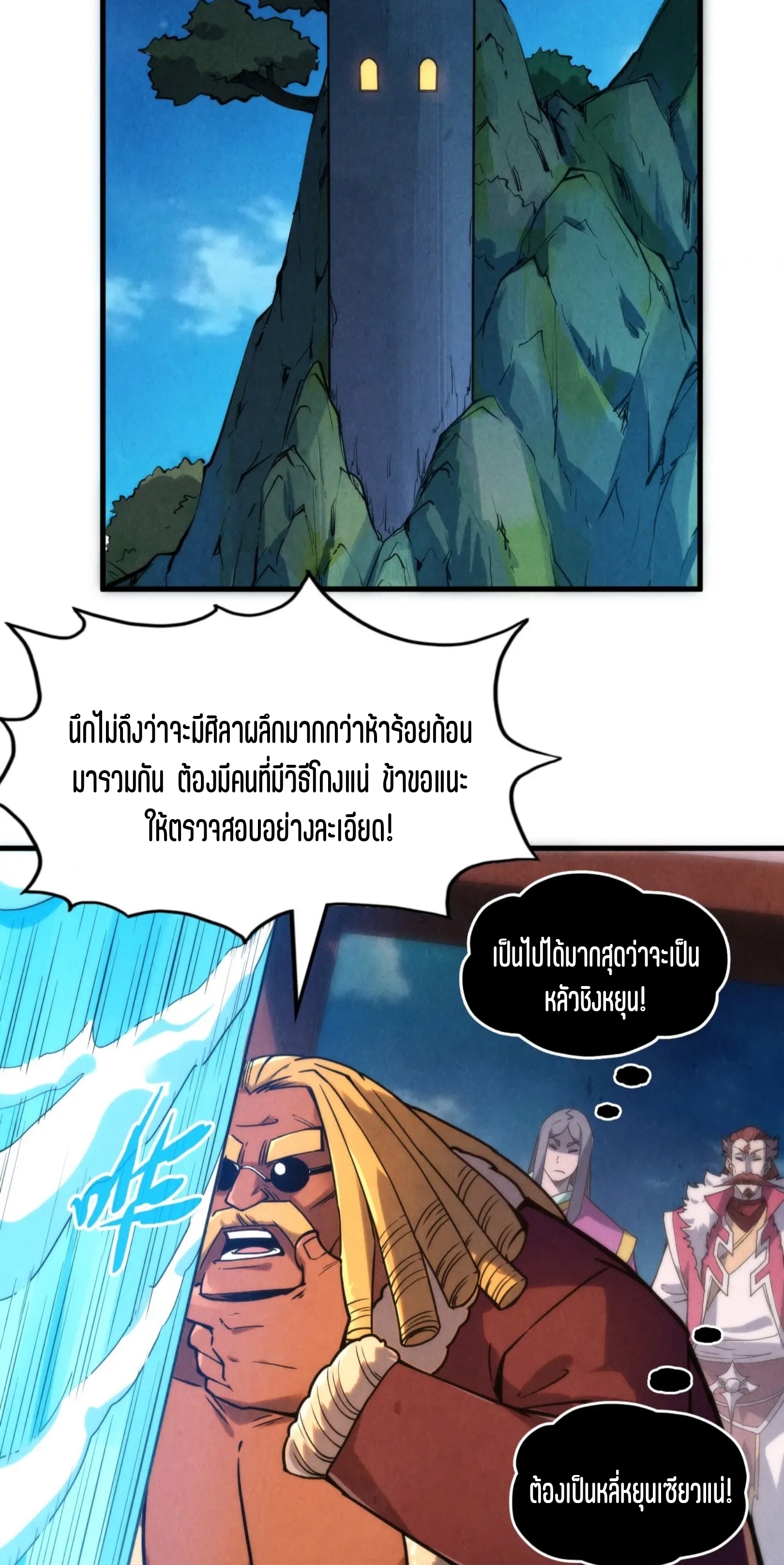 มหาเทพนิรันดร์กาล ตอนที่ 147 หน้า 6