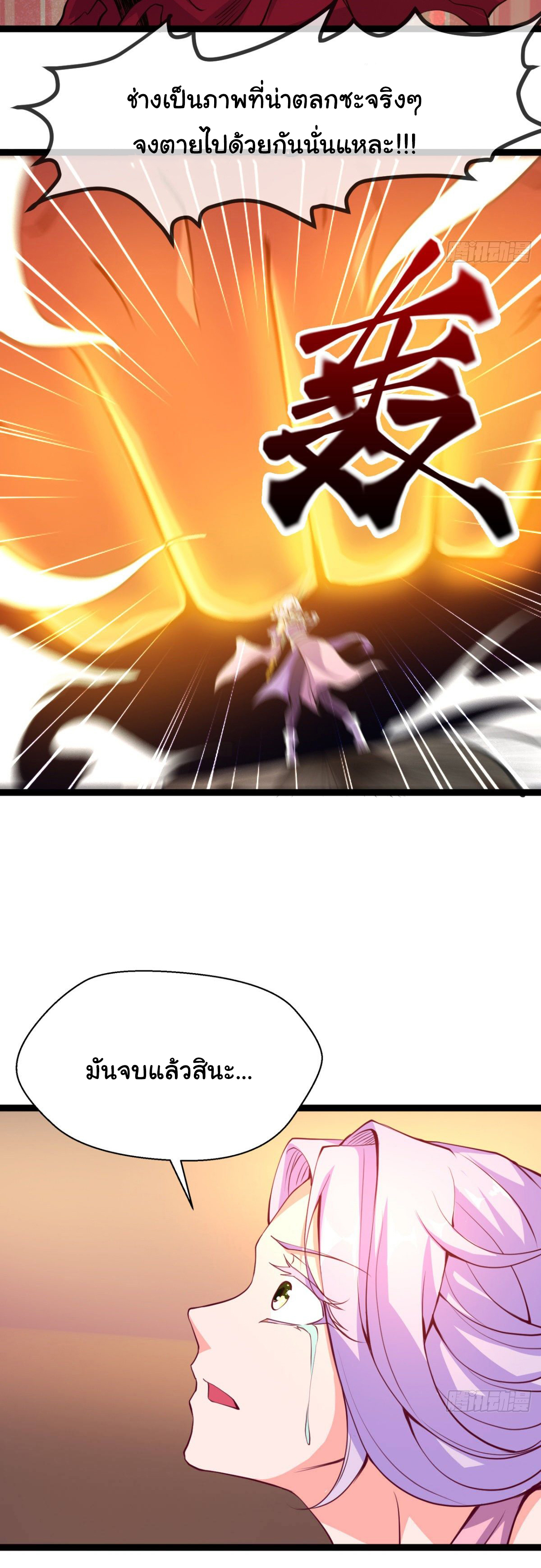 Junior Brother Demon Sovereign is too devoted ตอนที่ 3 หน้า 7