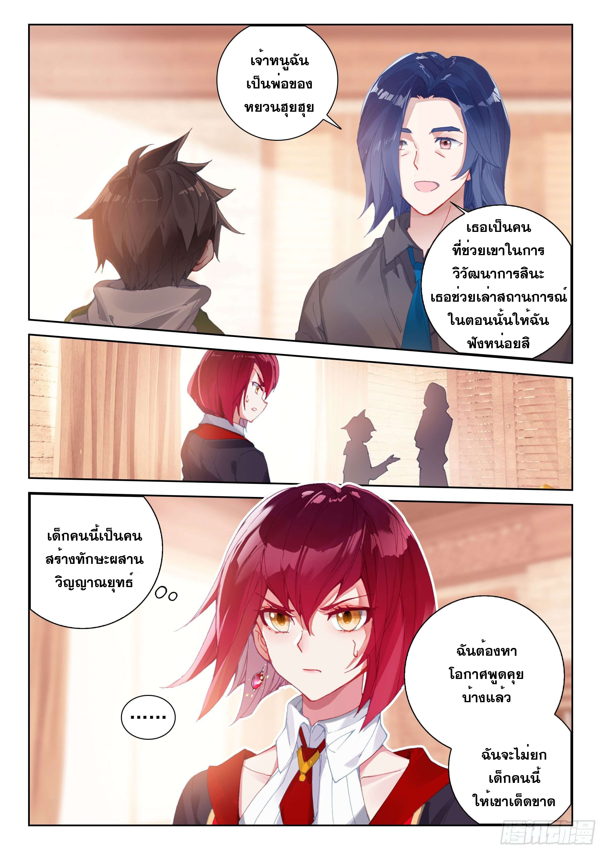 Soul Land IV – The Ultimate Combat มหาศึกการต่อสู้ ตอนที่ 76 หน้า 13