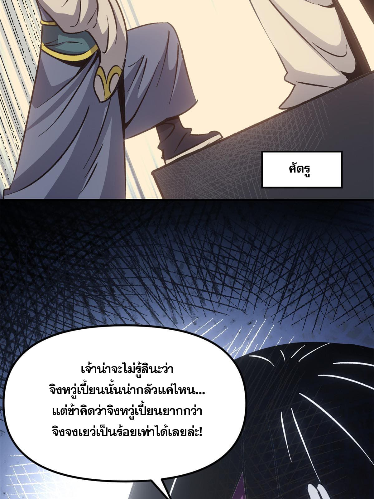 สายลับคนแรกในประวัติศาสตร์ ตอนที่ 9 หน้า 37