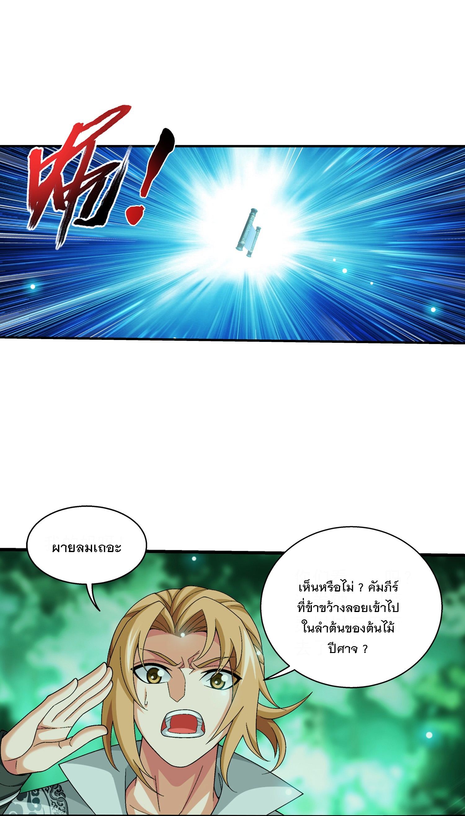 Da Zhu Zai ศึกปรมาจารย์สะท้านฟ้า (ชนจีน) ตอนที่ 314 หน้า 35