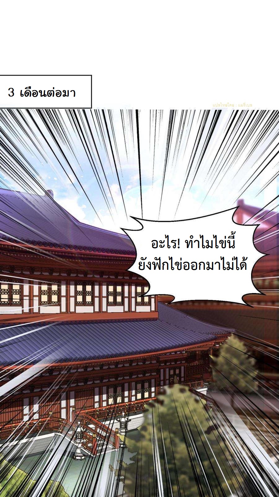 ปีศาจที่ไร้เทียมทานในโลก ตอนที่ 3 หน้า 12