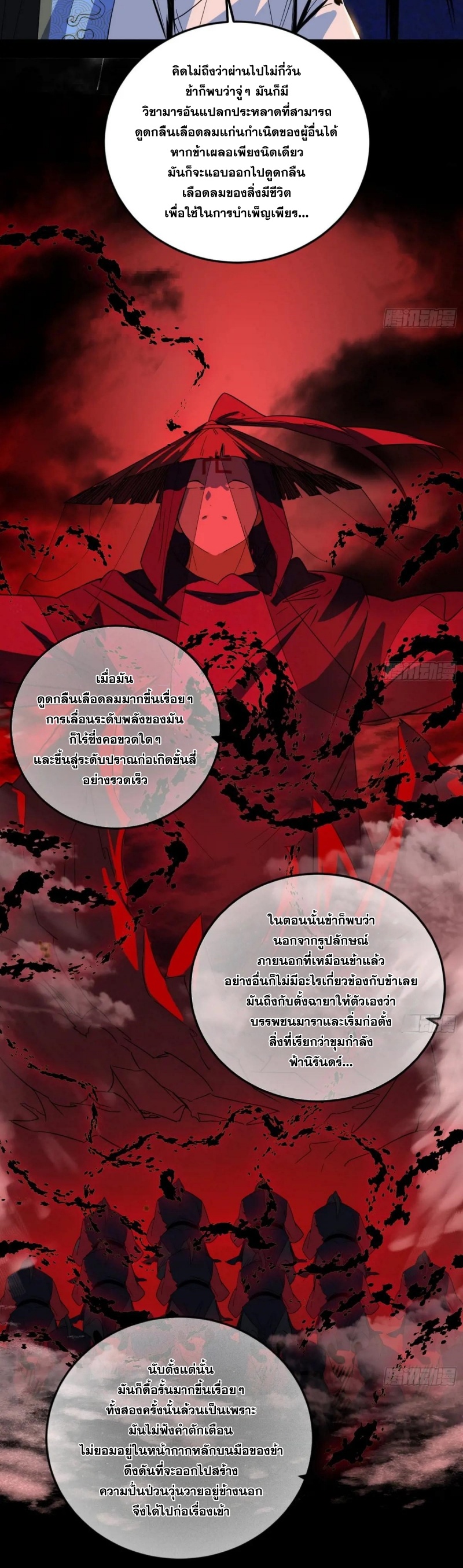 I'm an Evil God ข้าคือจักรพรรดิปีศาจ ตอนที่ 480 หน้า 26
