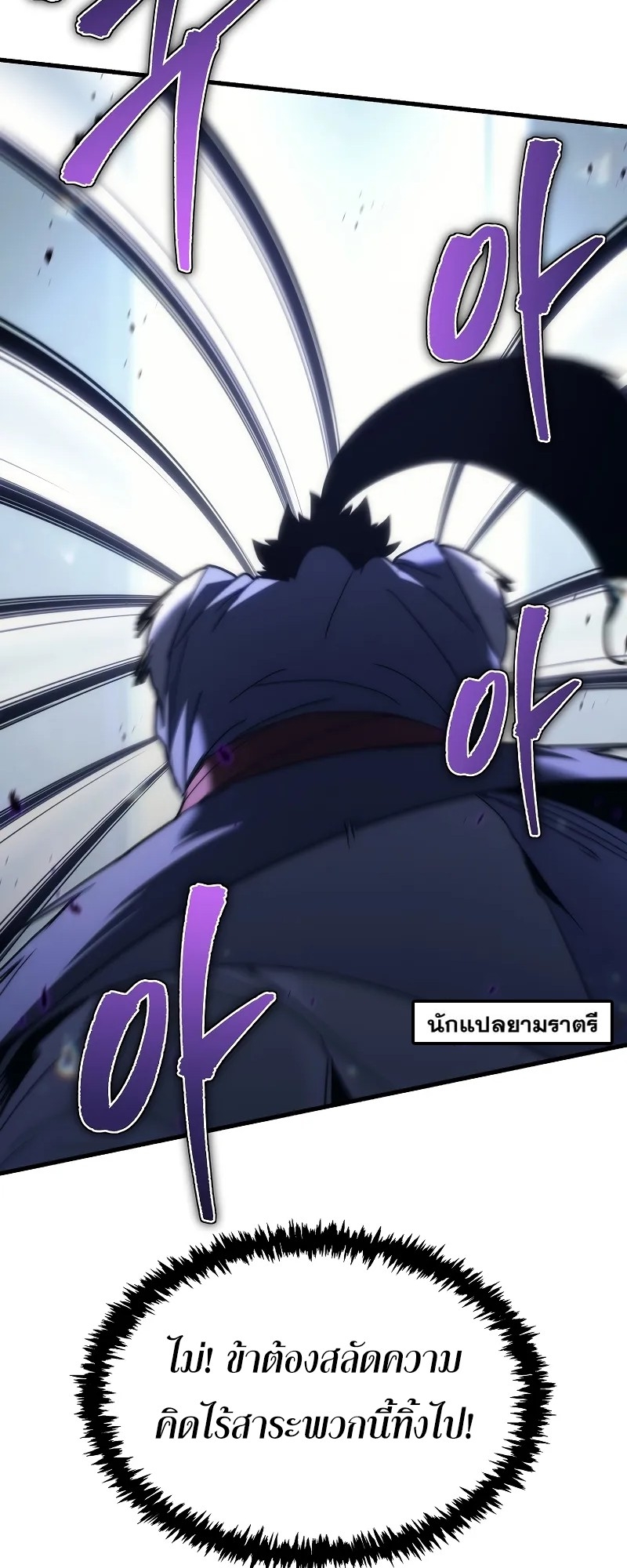 ตำนานการจุติใหม่ของเทพมาร ตอนที่ 10 หน้า 43