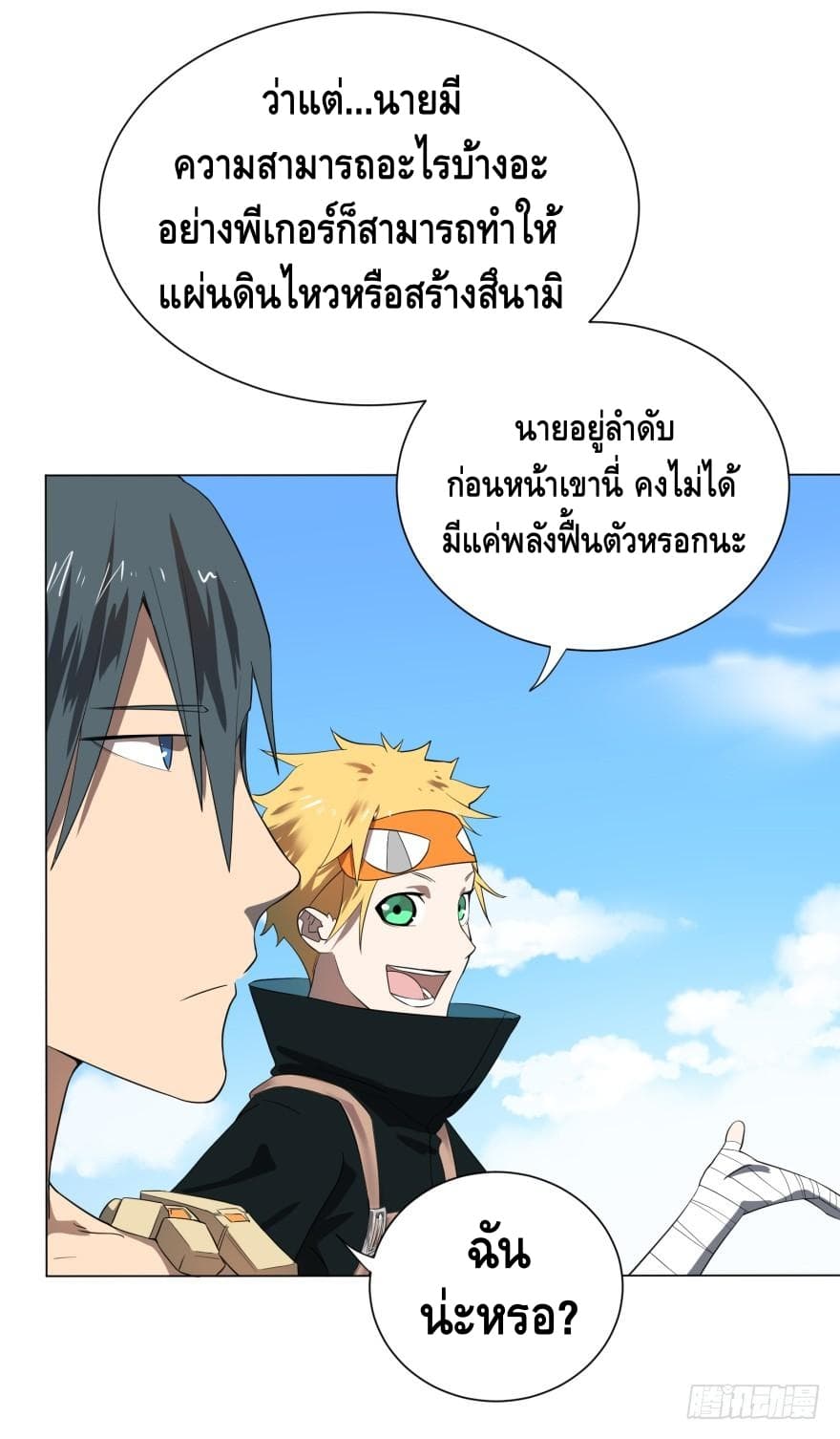 List of villains ตอนที่ 10 หน้า 44