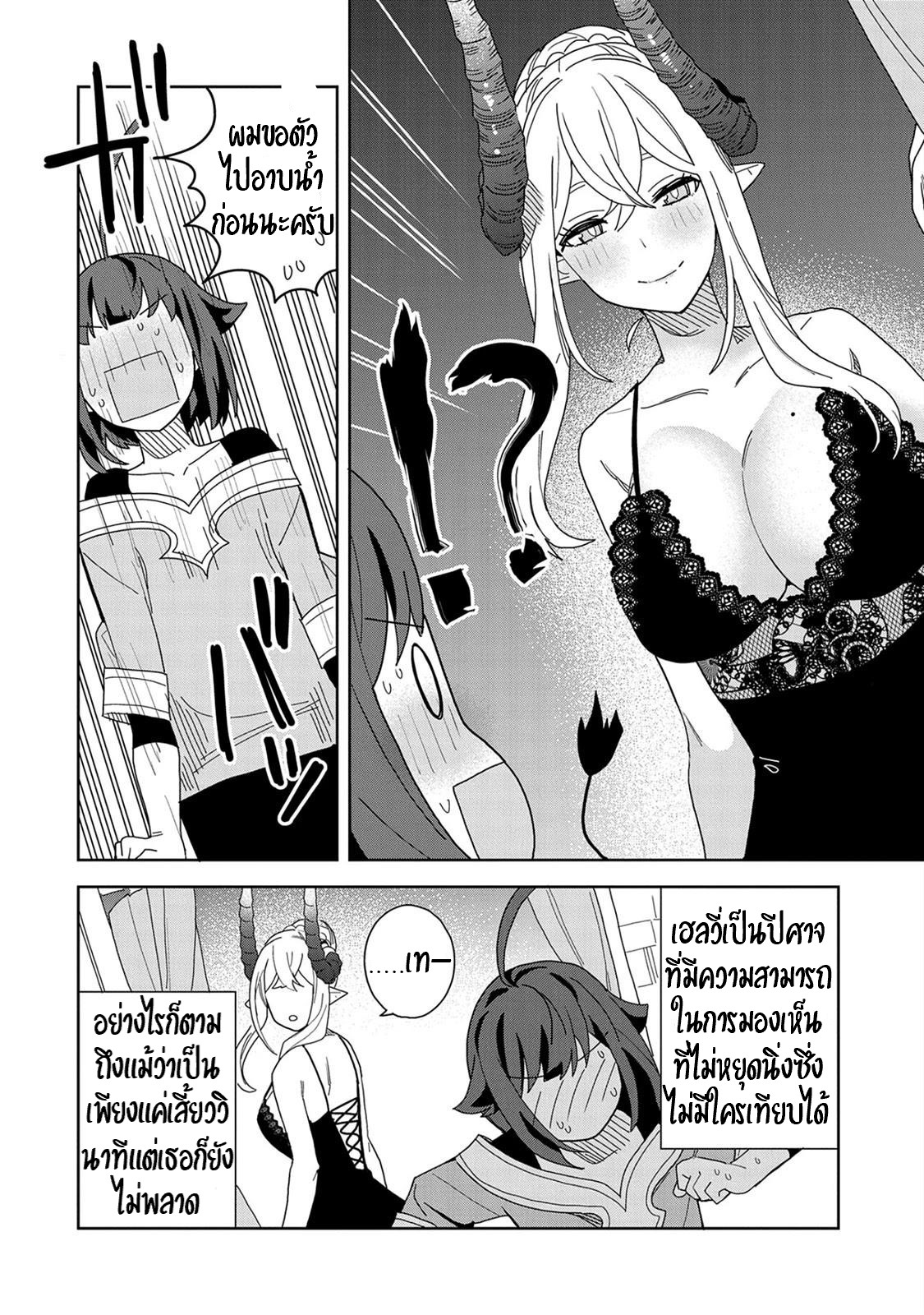 Akuma no Niidzuma ตอนที่ 10 หน้า 6