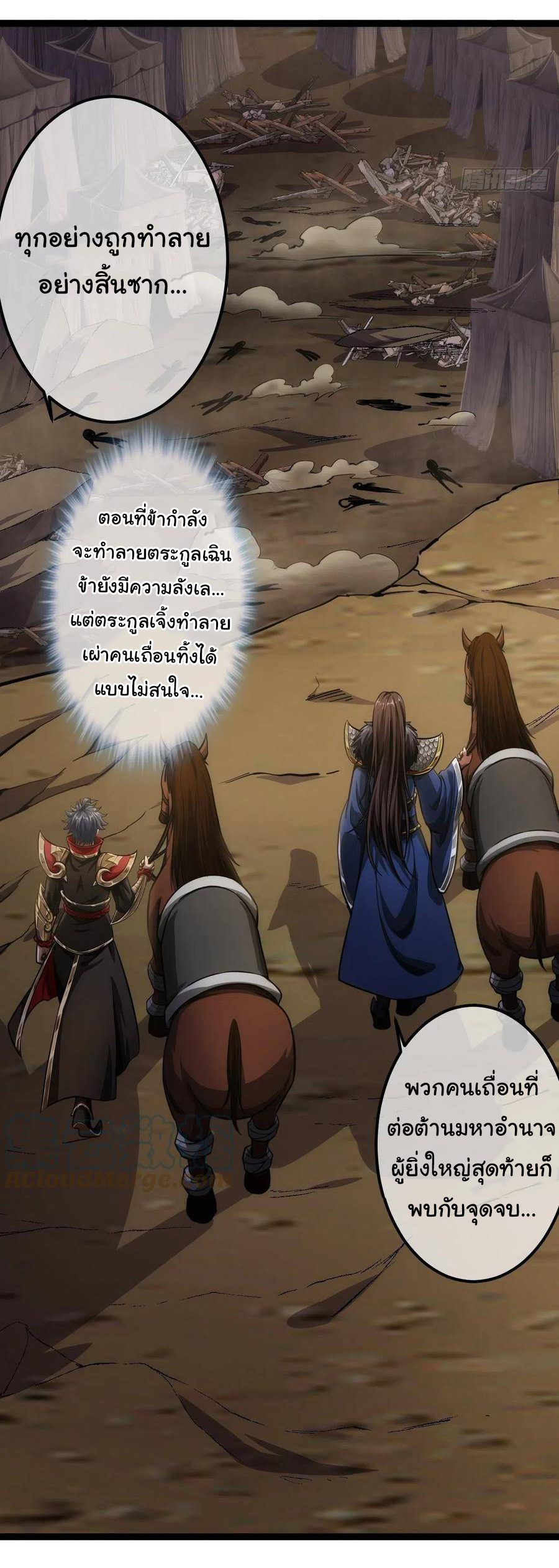 Demon Emperor ตอนที่ 40 หน้า 20