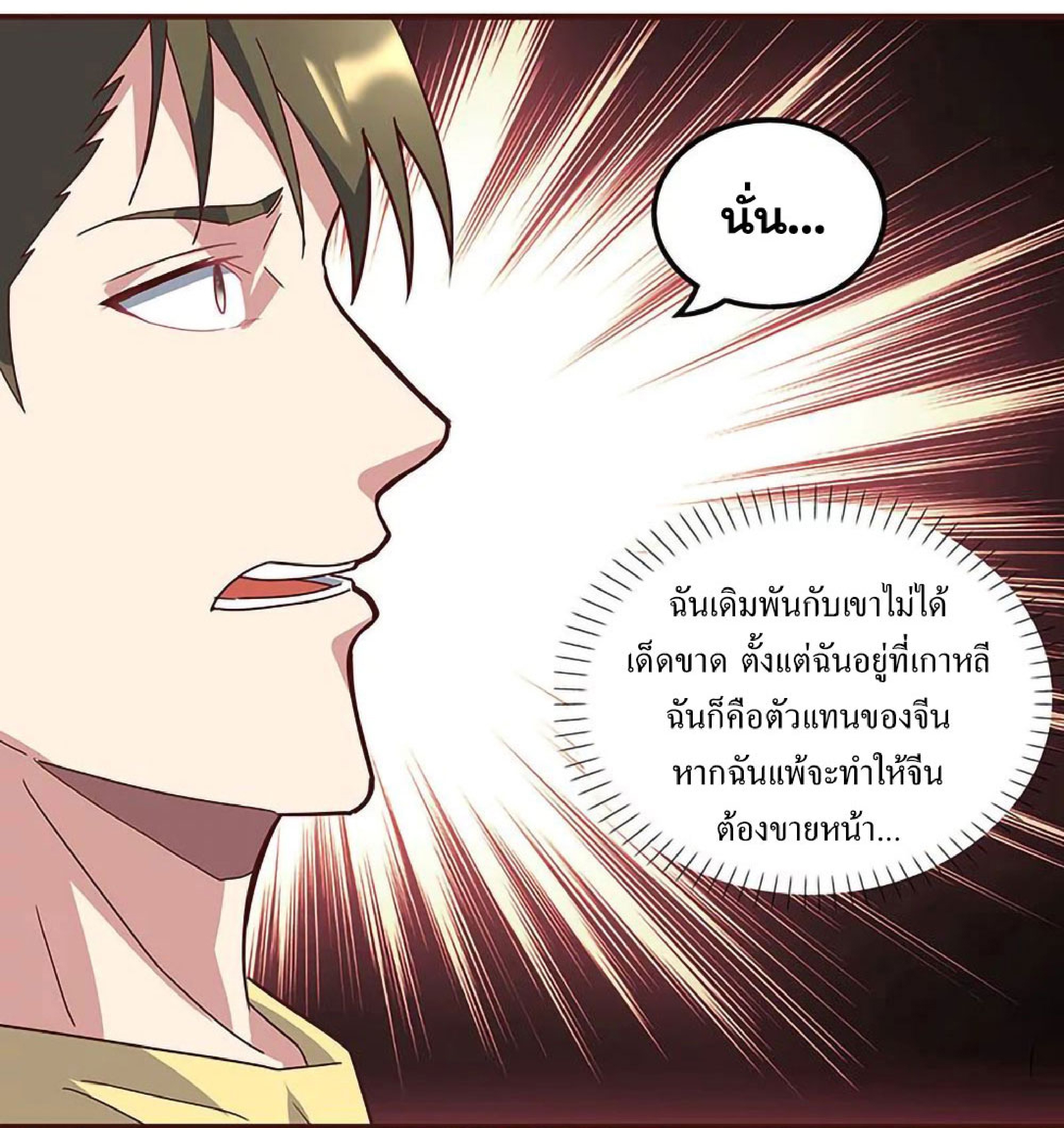 โครตเกรียนเซียนโอสด ตอนที่ 134 หน้า 34
