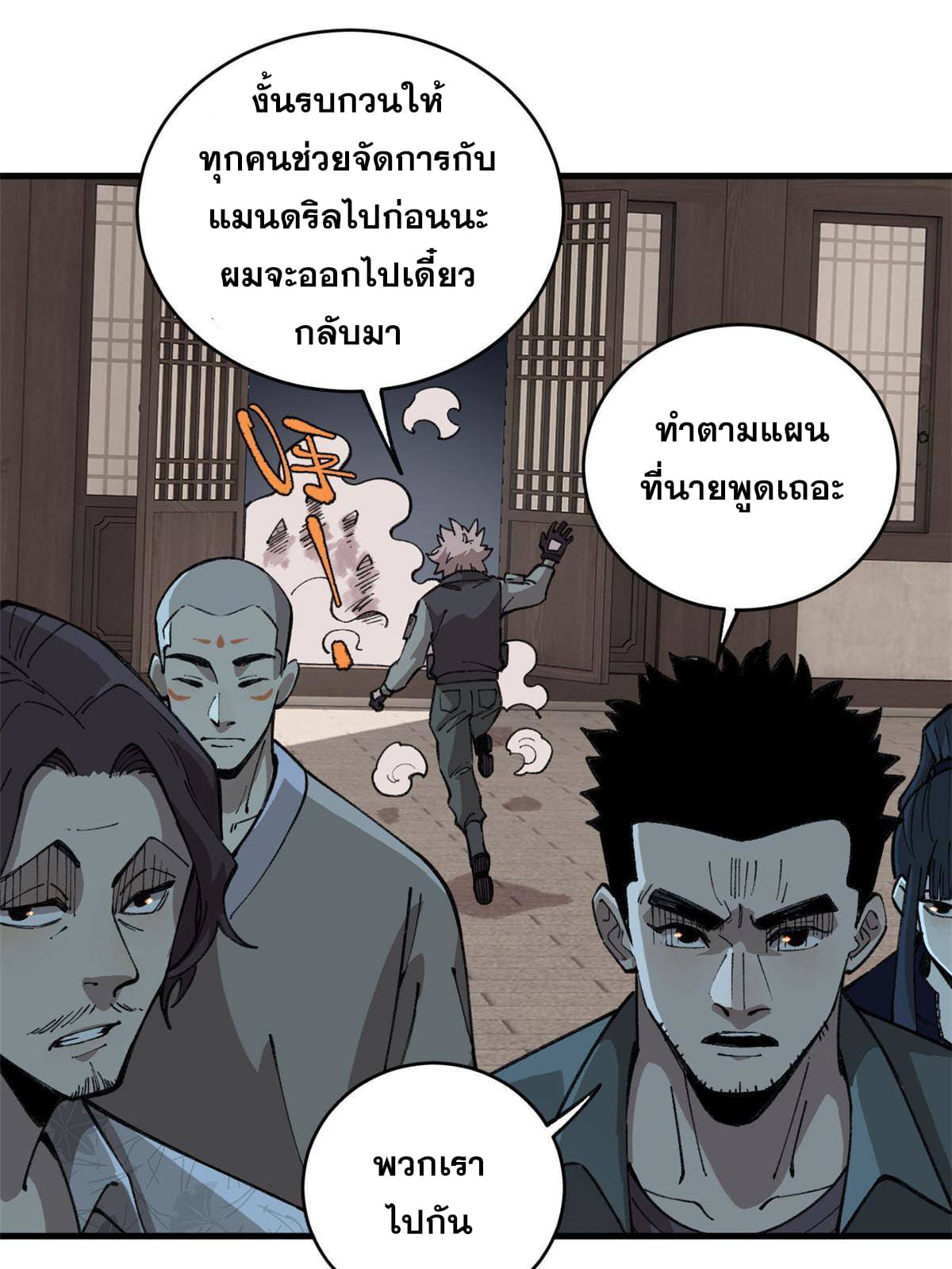 ผู้เล่นสุดโฉด ตอนที่ 18 หน้า 20