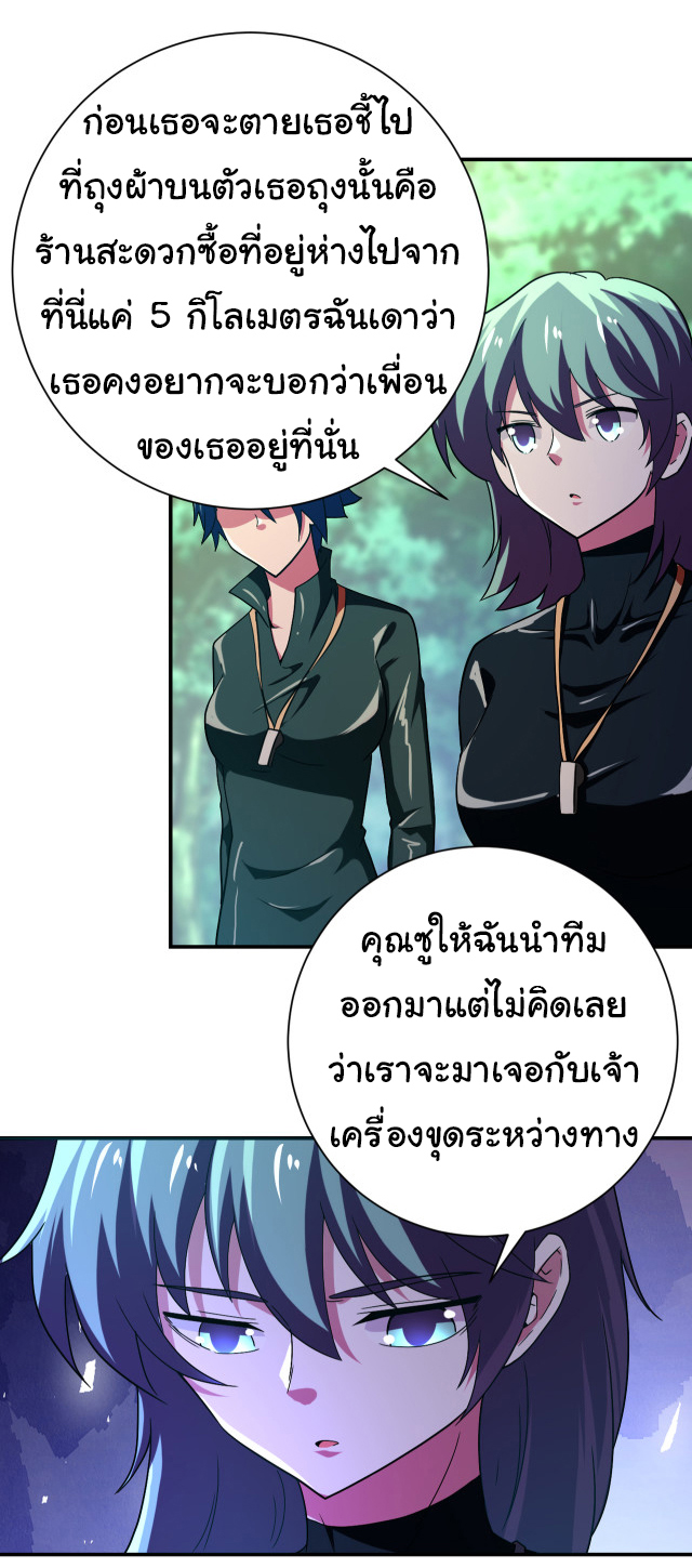 Apocalyptic Super System ตอนที่ 410 หน้า 15