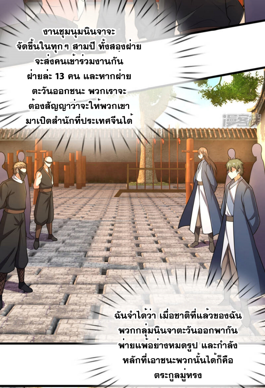 นครเซียนแห่งผู้ต่อต้านสวรรค์ ตอนที่ 208 หน้า 8