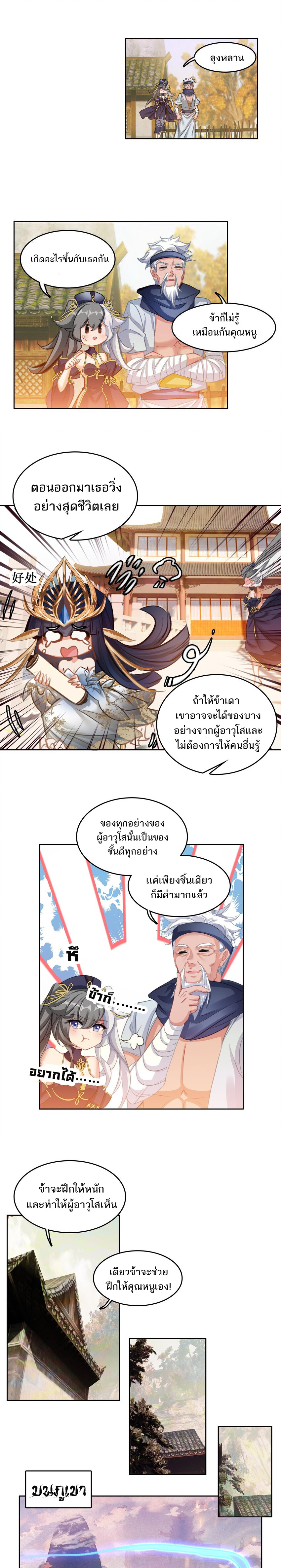 แท้จริงแล้วข้าคือปรมาจารย์ไร้เทียมทาน? ตอนที่ 21 หน้า 8