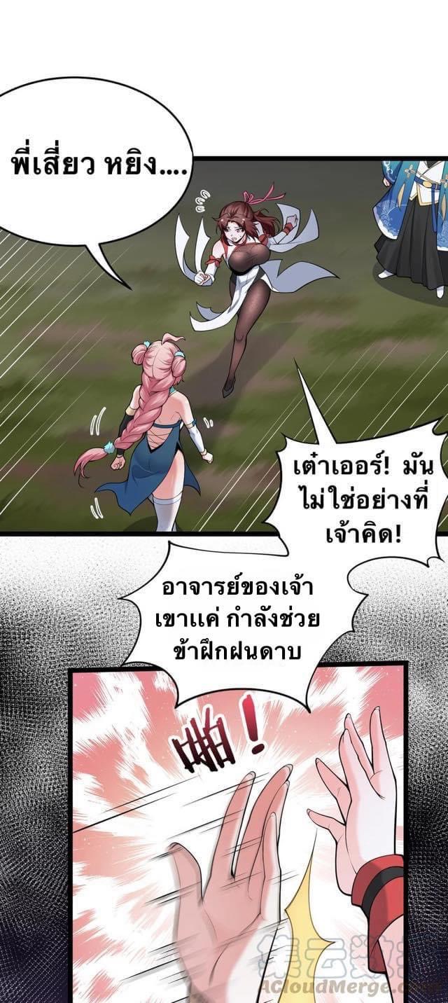 มหาบุรุษ ในตำนาน ตำนานที่หลับใหล (ศิษย์เบิ้มๆ) ตอนที่ 39 หน้า 49