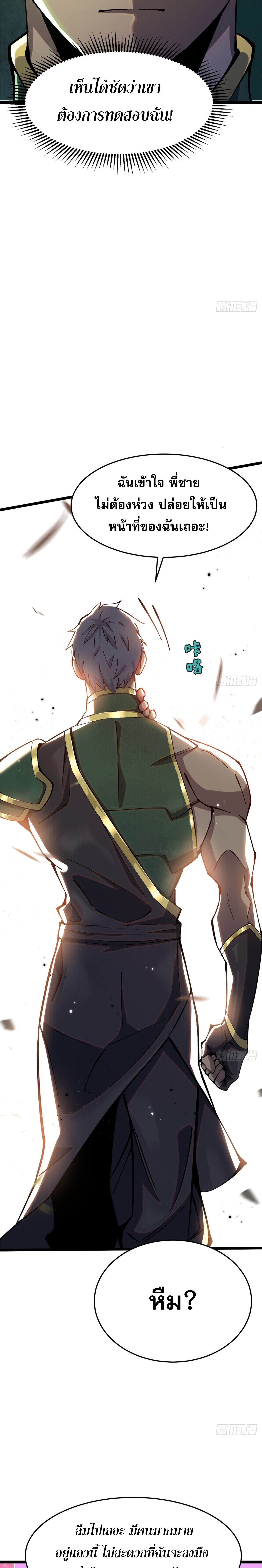 ผู้ปลุกพลังคำสาปต้องห้ามแห่งความมืด ตอนที่ 11 หน้า 19