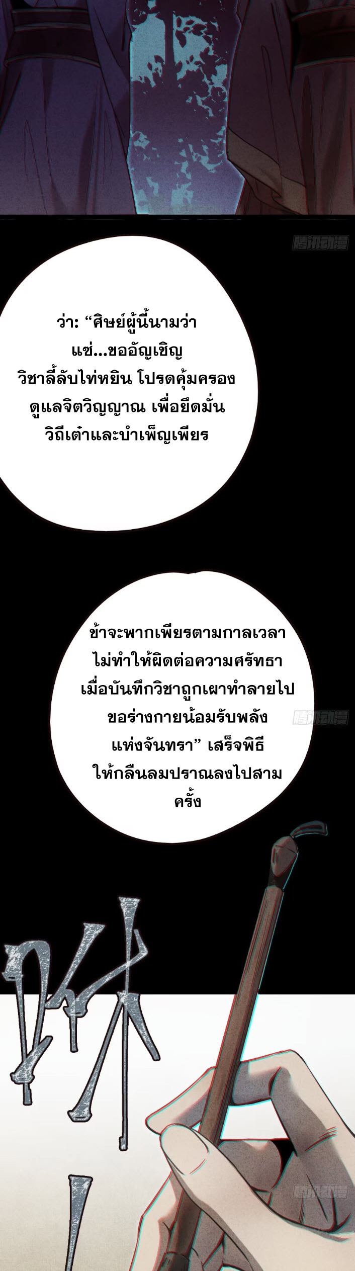 ตระกูลเซียนแห่งกระจกลึกลับ ตอนที่ 6 หน้า 53