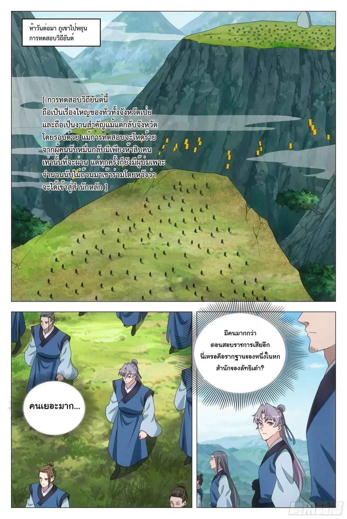 Great Zhou Immort Officials - ข้าราชการอมตะ ตอนที่ 252 หน้า 2