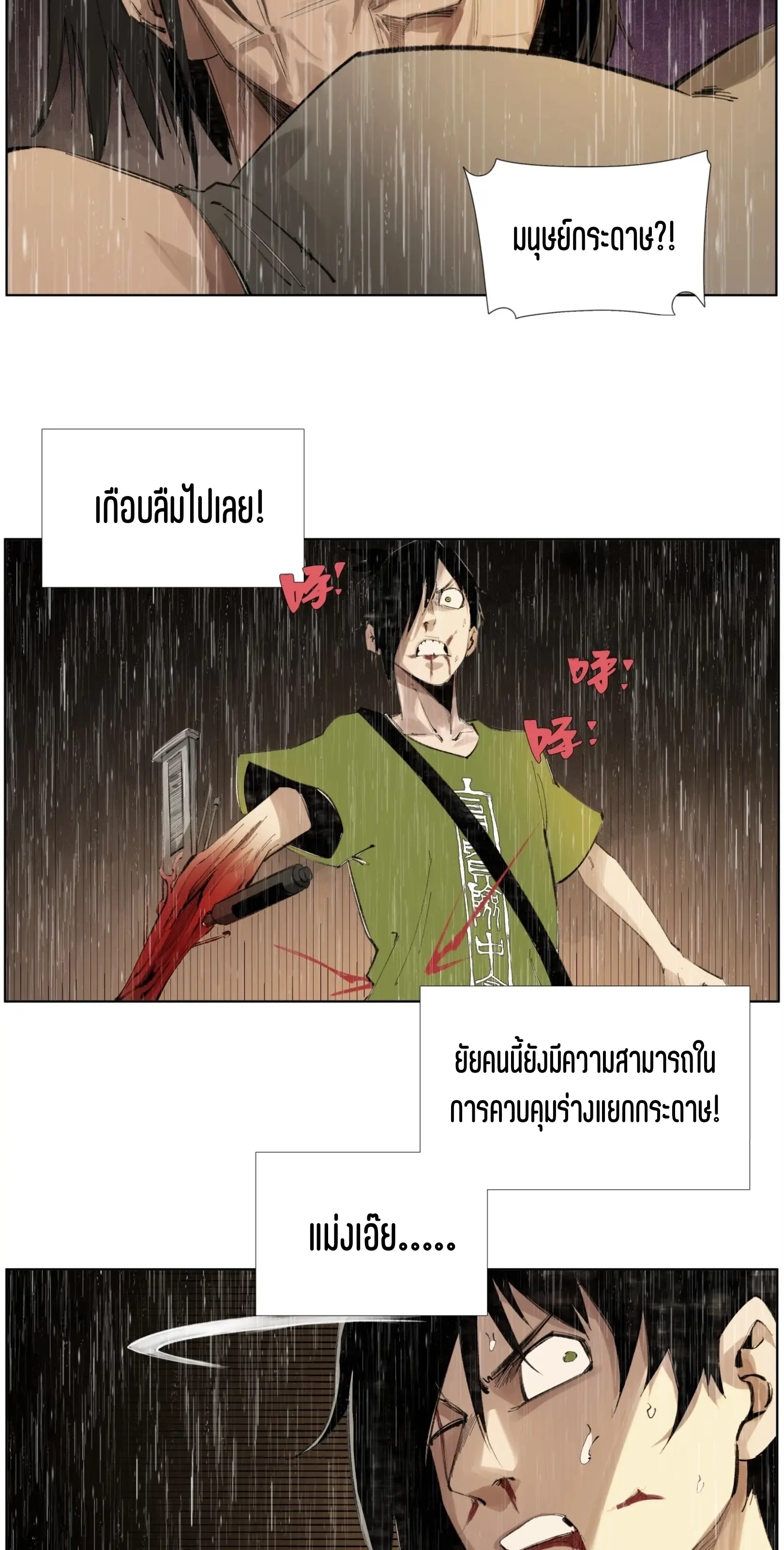 เซียนบุกเบิก ตอนที่ 23 หน้า 8