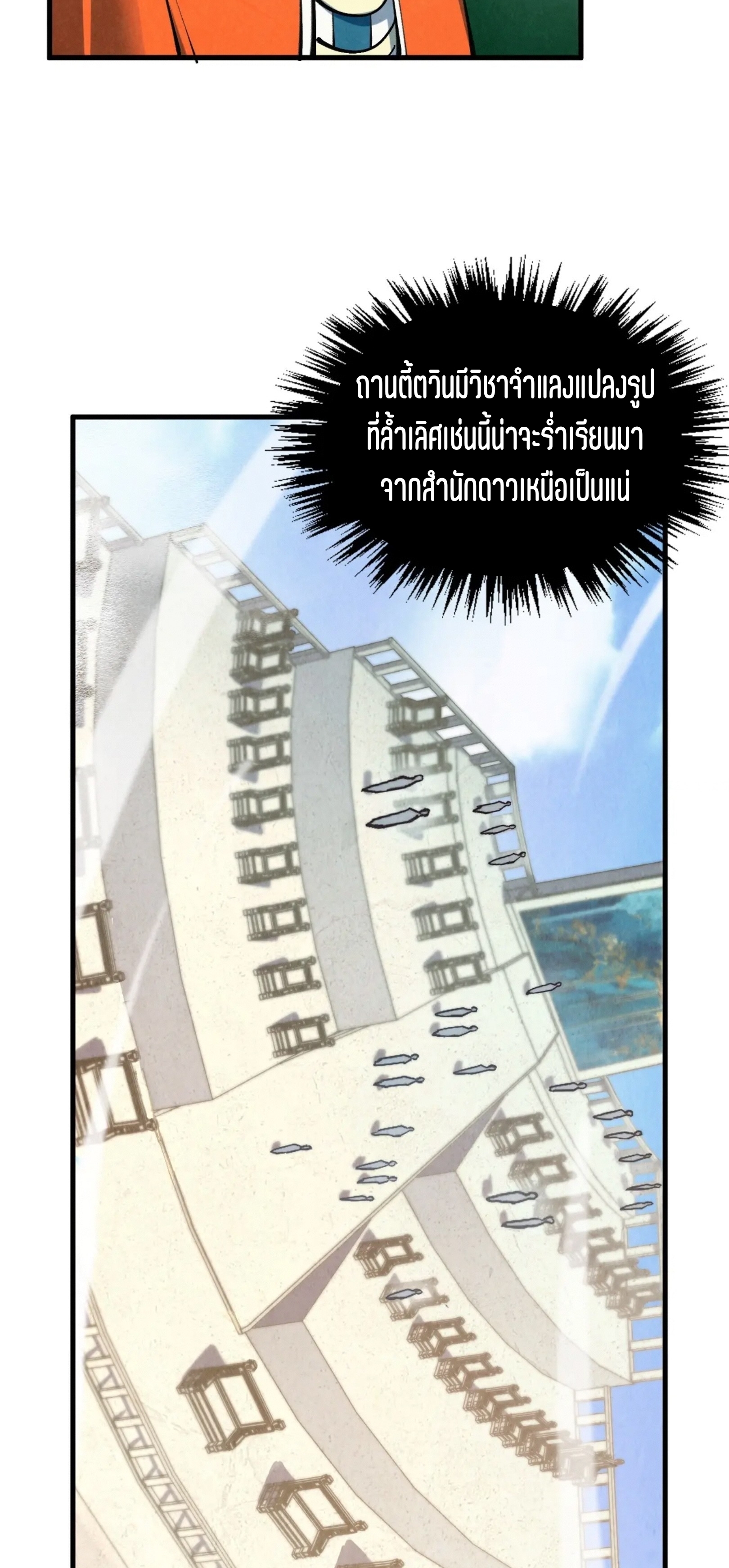 มหาเทพนิรันดร์กาล ตอนที่ 314 หน้า 50