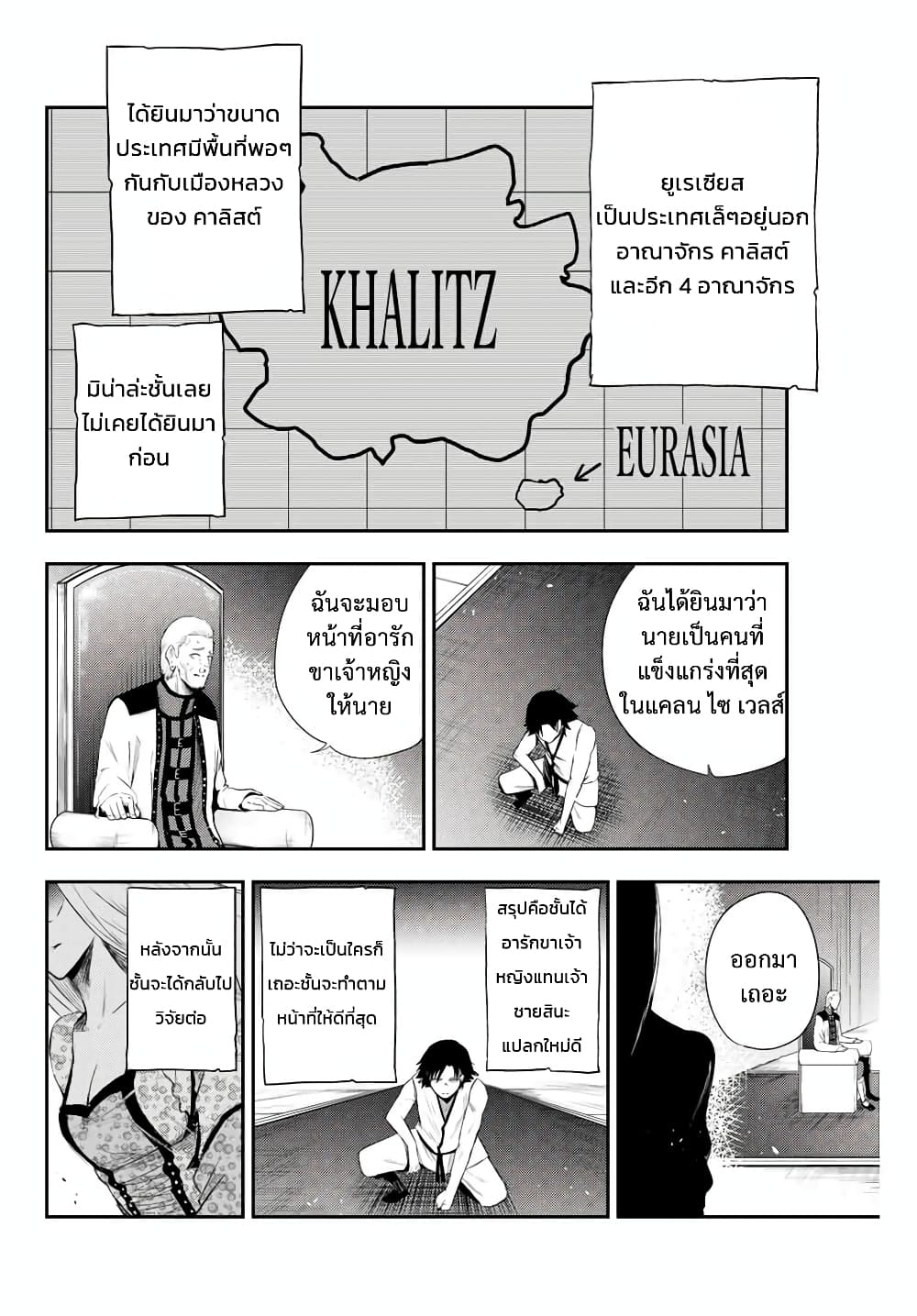 Dorei Tensei Sono Dorei Saikyou no Moto Ouji ni Tsuki ตอนที่ 2 หน้า 35