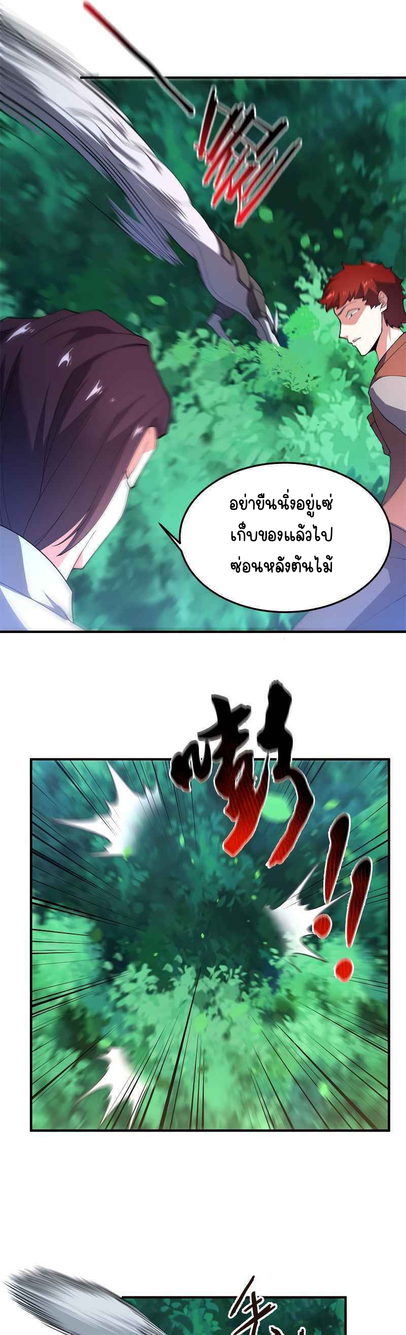 วิวัฒนาการอสูรสัตว์เลี้ยง ตอนที่ 79 หน้า 22
