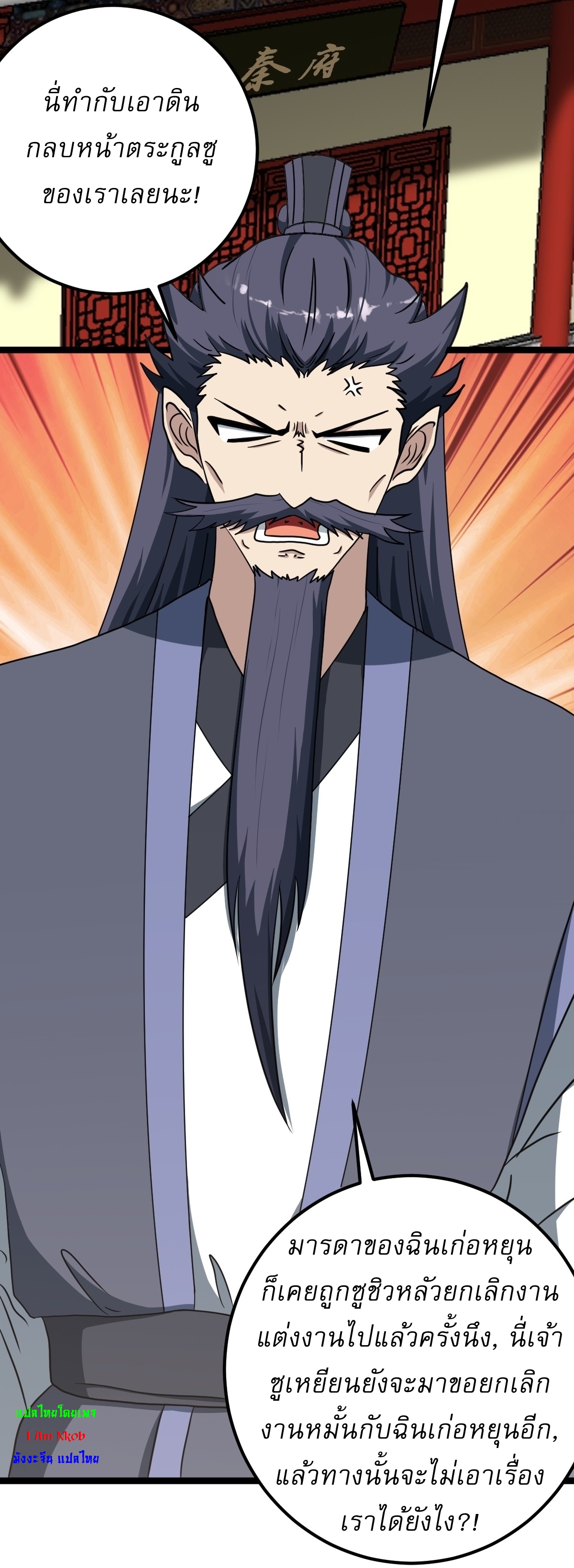 เก็บตัวร้อยปี จากนี้พี่ขอเทพ! INVINCIBLE AFTER A HUNDRED YEARS OF SECLUSION ตอนที่ 38 หน้า 20