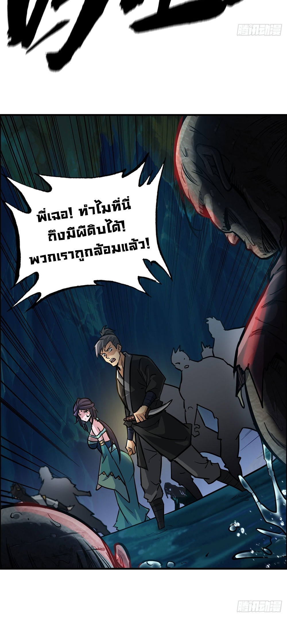 วิถีเซียนมันก็เป็นแบบนี้แหละ! | That's How Cultivation Is ตอนที่ 23 หน้า 22