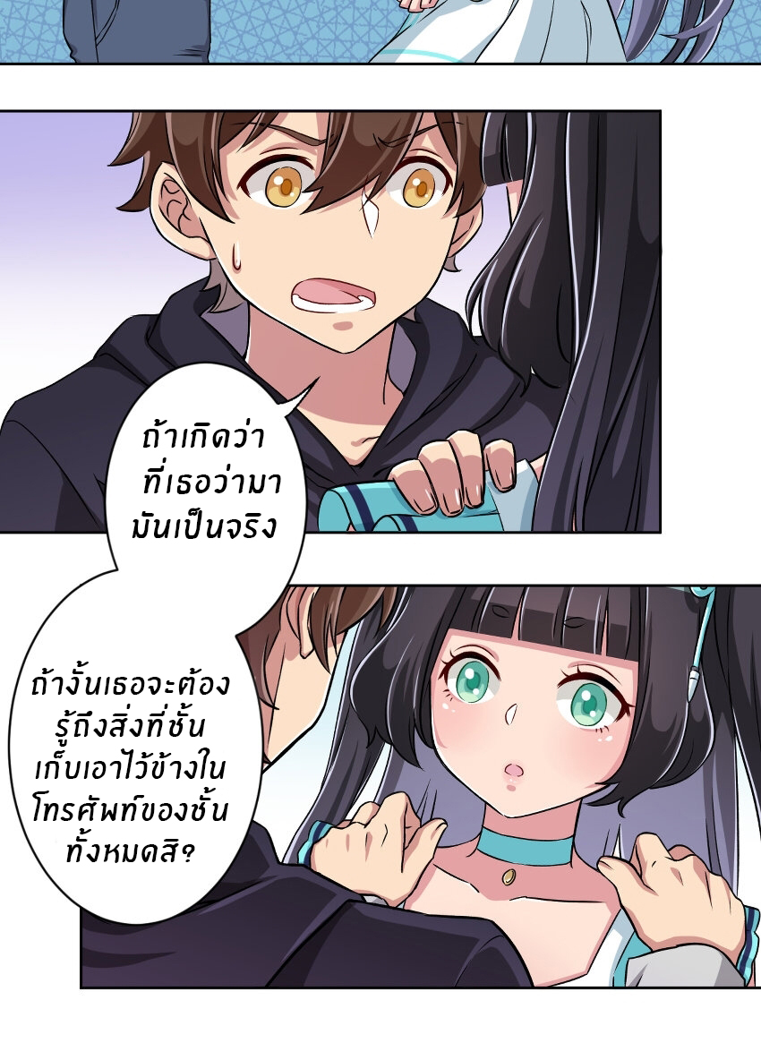 What is the use of God giving me this embarrassing superpower? ตอนที่ 3 หน้า 26